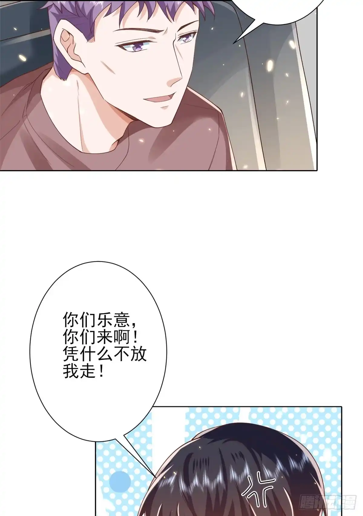 《当大佬从花钱开始》50末日首富——我可以亲你吗？ 第5页