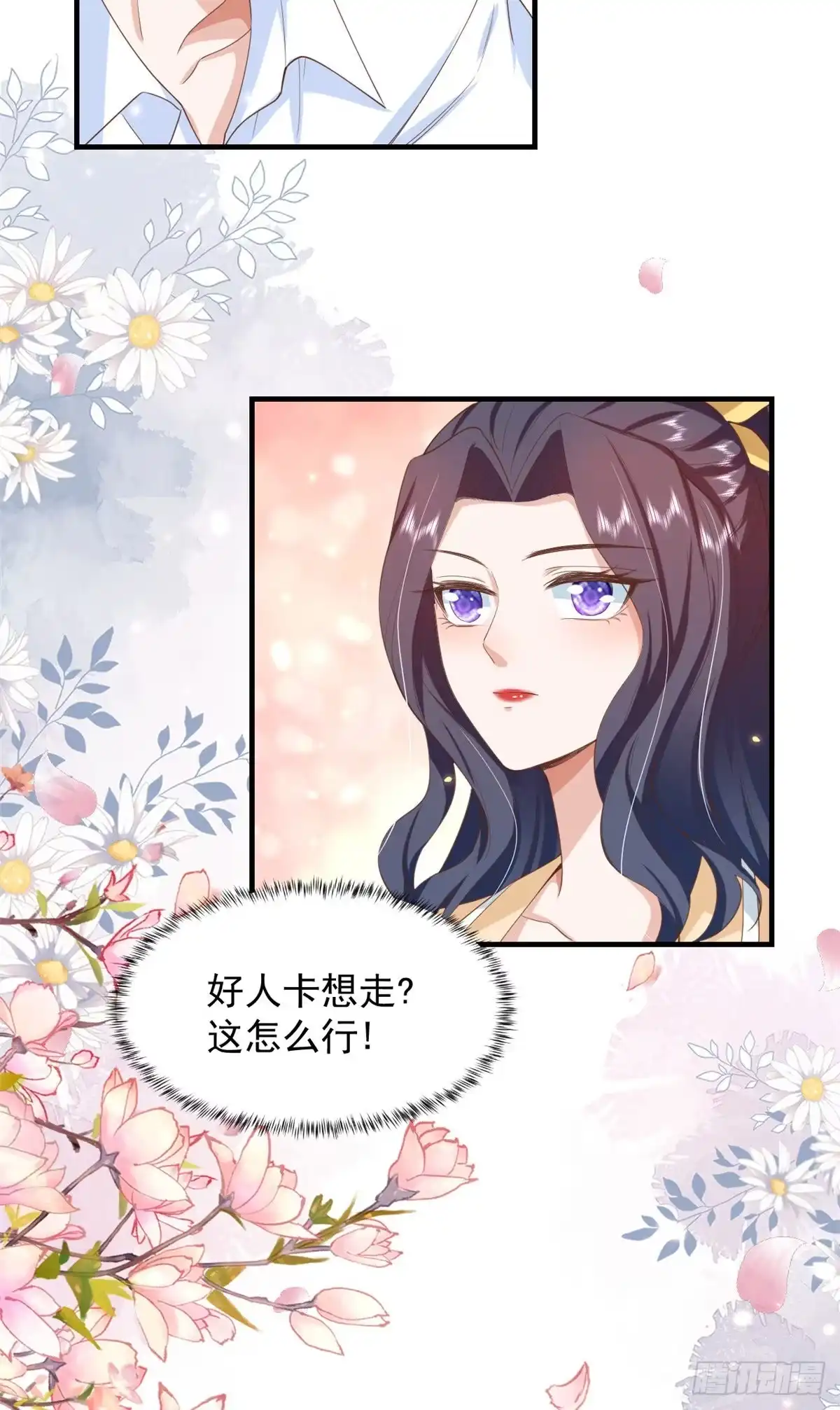 《当大佬从花钱开始》50末日首富——我可以亲你吗？ 第13页