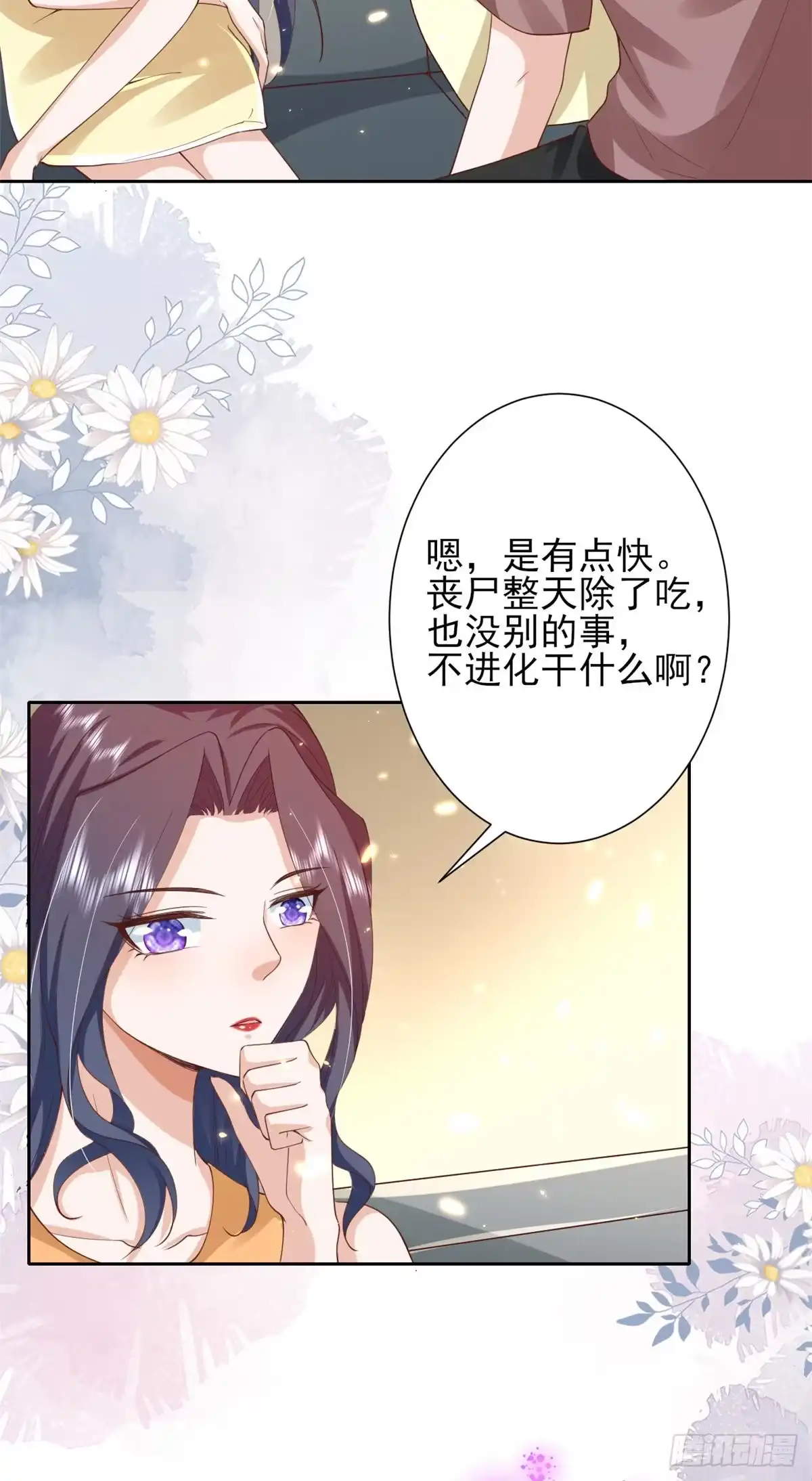 《当大佬从花钱开始》51 末日首富——安然基地 第17页