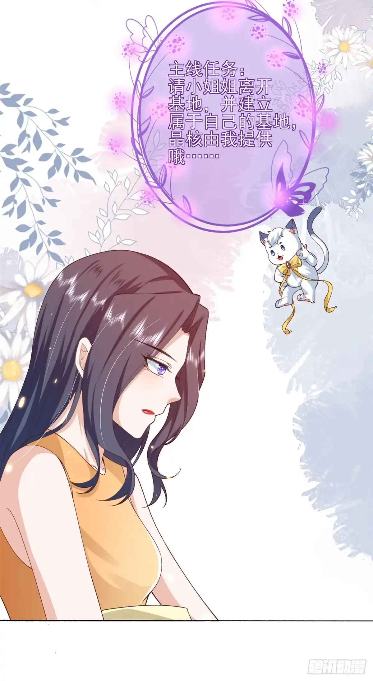 《当大佬从花钱开始》51 末日首富——安然基地 第18页