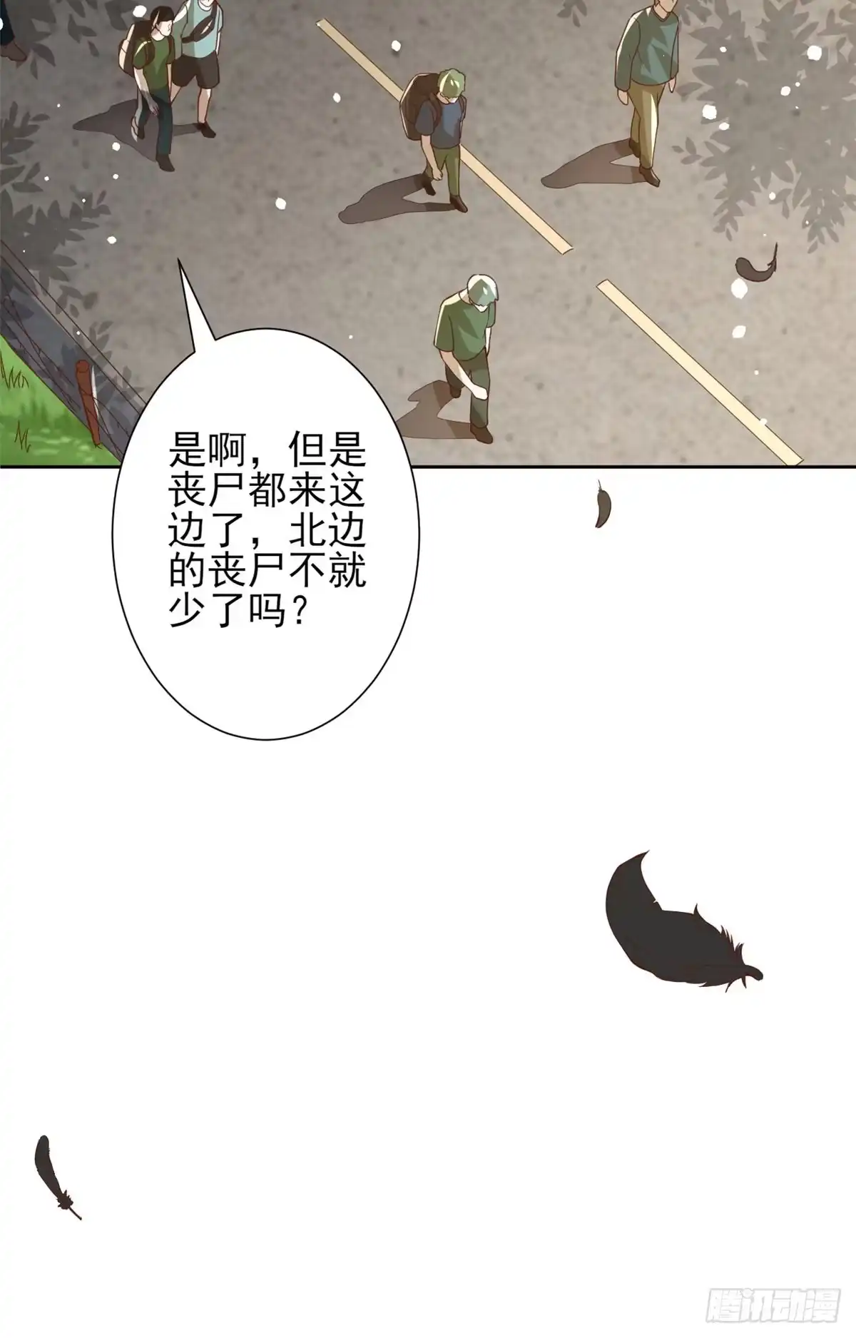 《当大佬从花钱开始》51 末日首富——安然基地 第26页