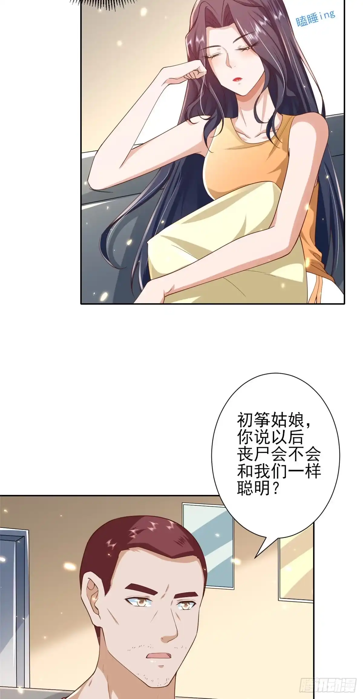 《当大佬从花钱开始》51 末日首富——安然基地 第12页