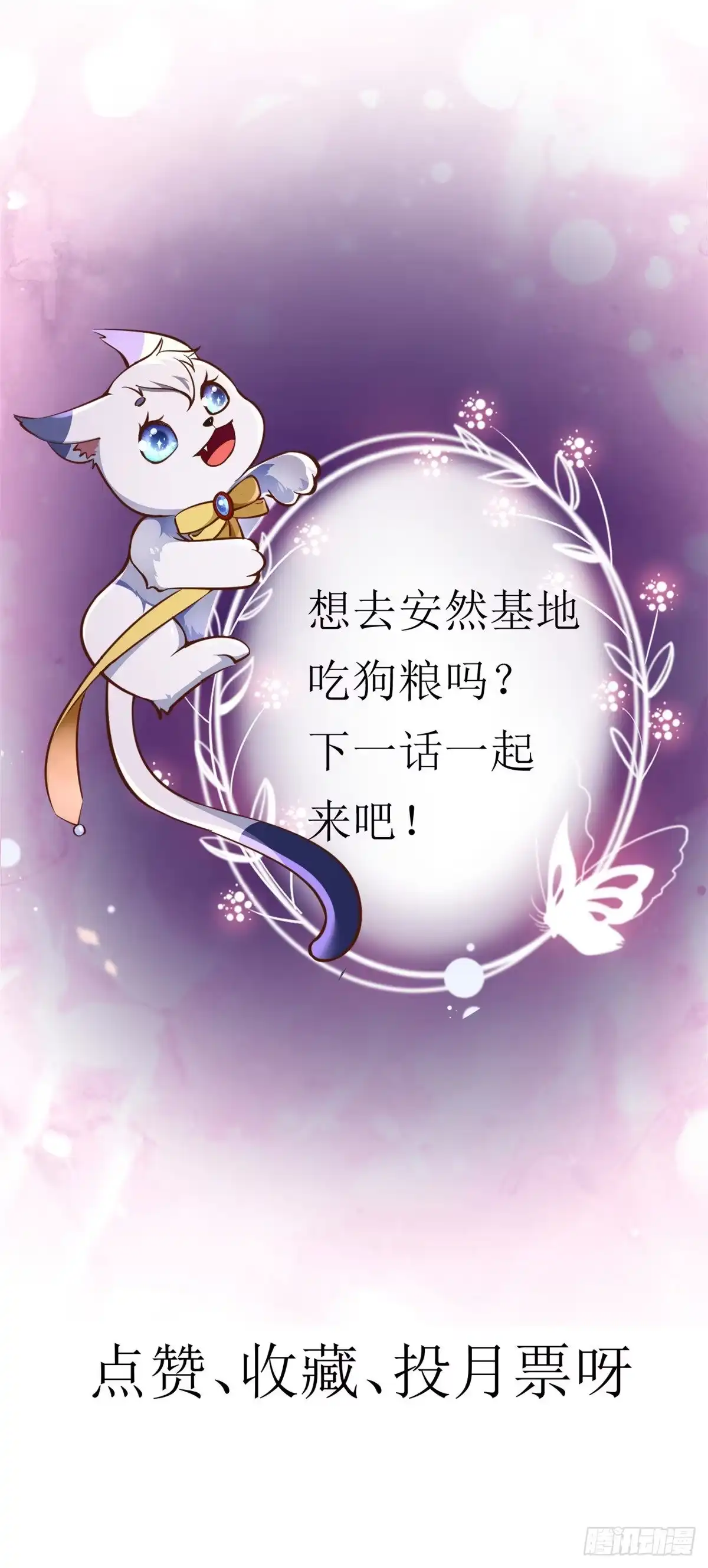 《当大佬从花钱开始》51 末日首富——安然基地 第51页