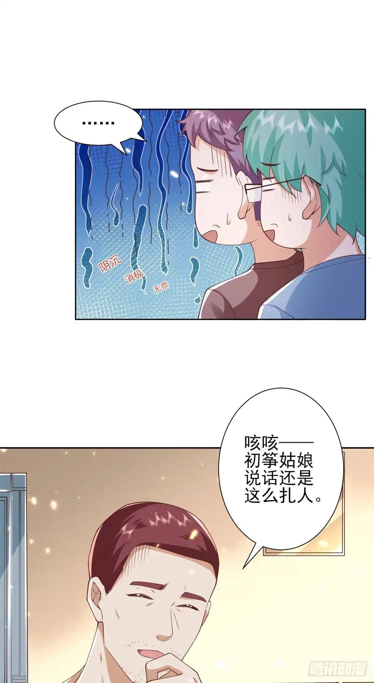 《当大佬从花钱开始》51 末日首富——安然基地 第15页
