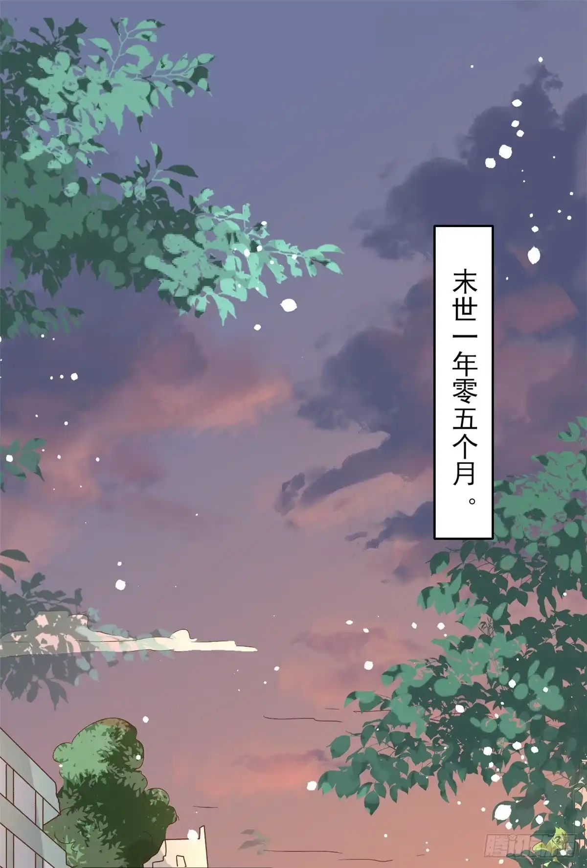 《当大佬从花钱开始》51 末日首富——安然基地 第21页