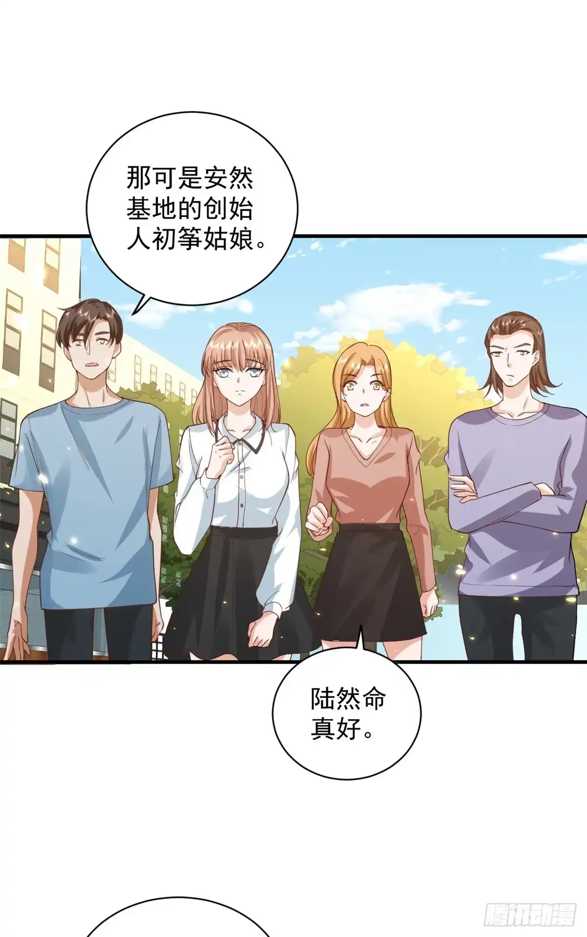 《当大佬从花钱开始》52 末日首富——谁不行？？ 第14页