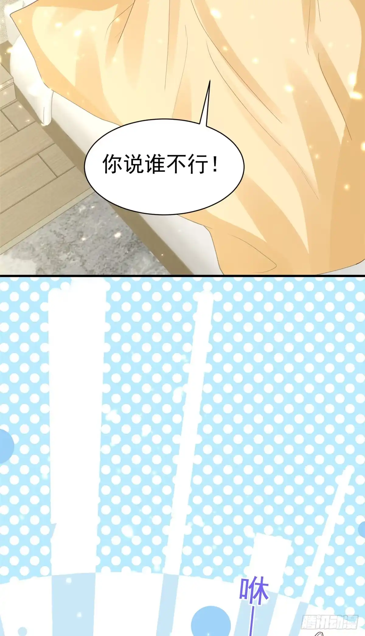 《当大佬从花钱开始》52 末日首富——谁不行？？ 第38页