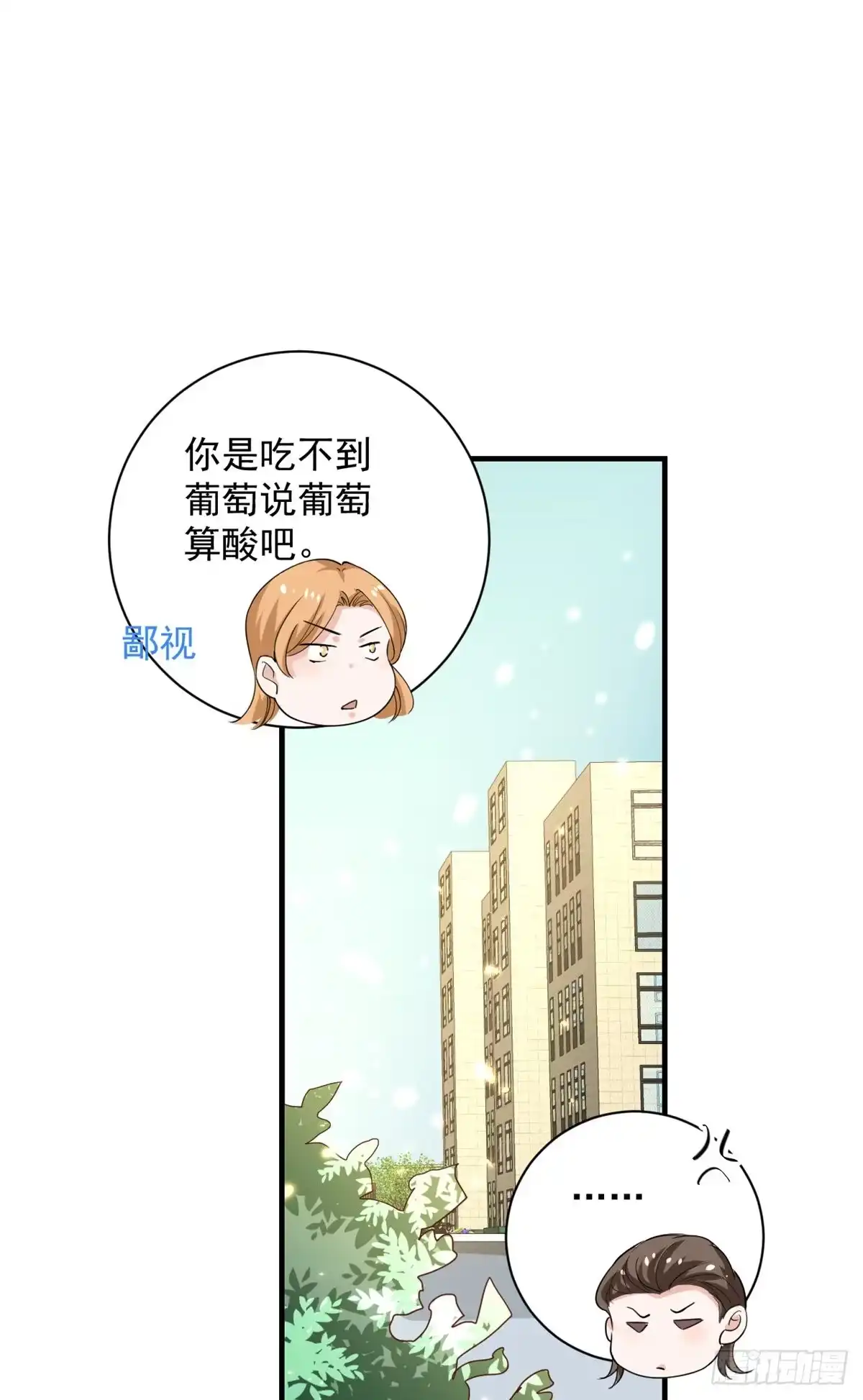 《当大佬从花钱开始》52 末日首富——谁不行？？ 第16页