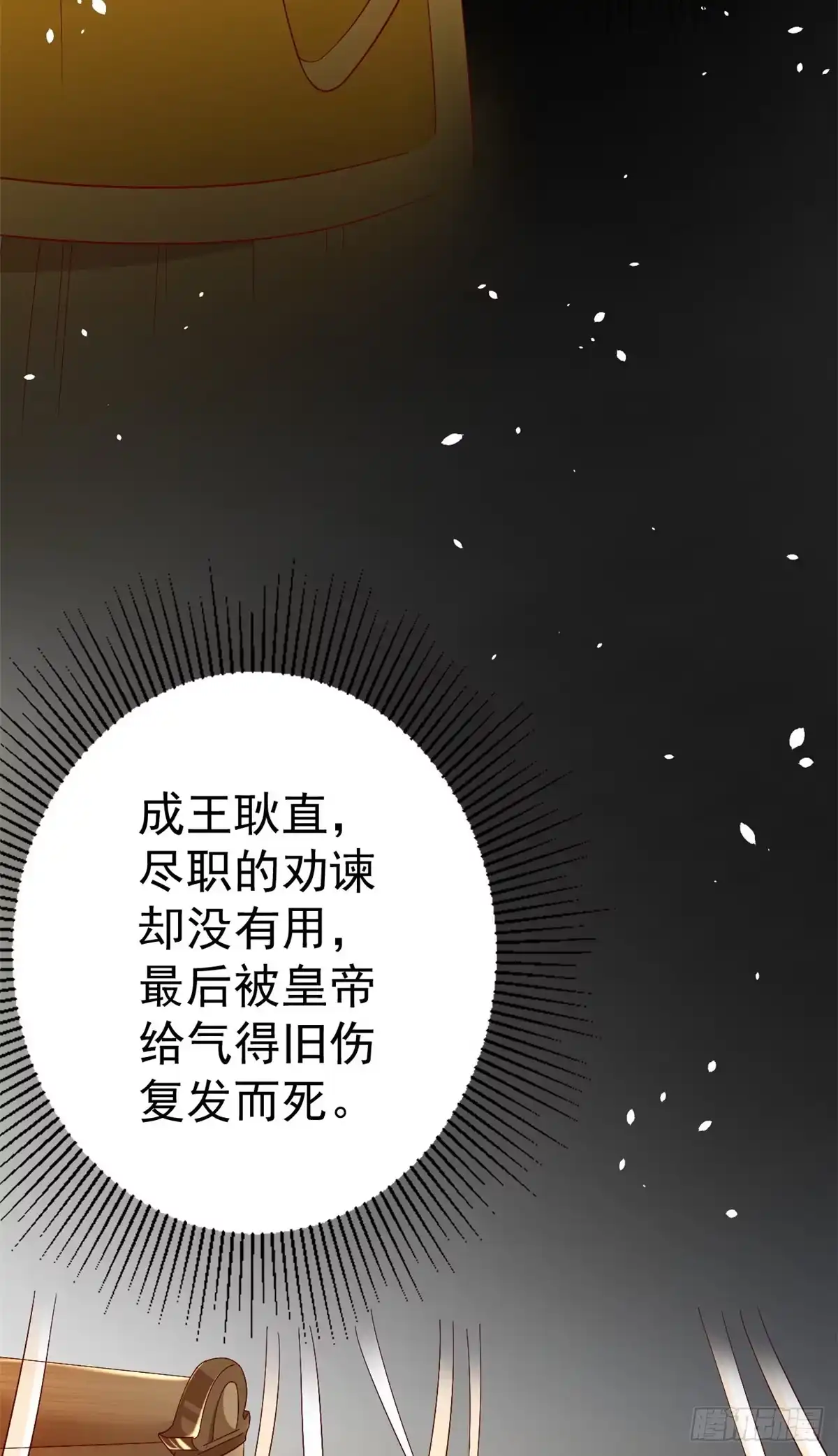 《当大佬从花钱开始》53王爷万福——送上门的狗头 第16页