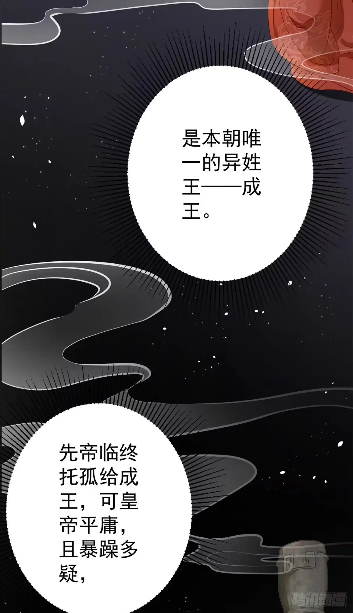 《当大佬从花钱开始》53王爷万福——送上门的狗头 第14页