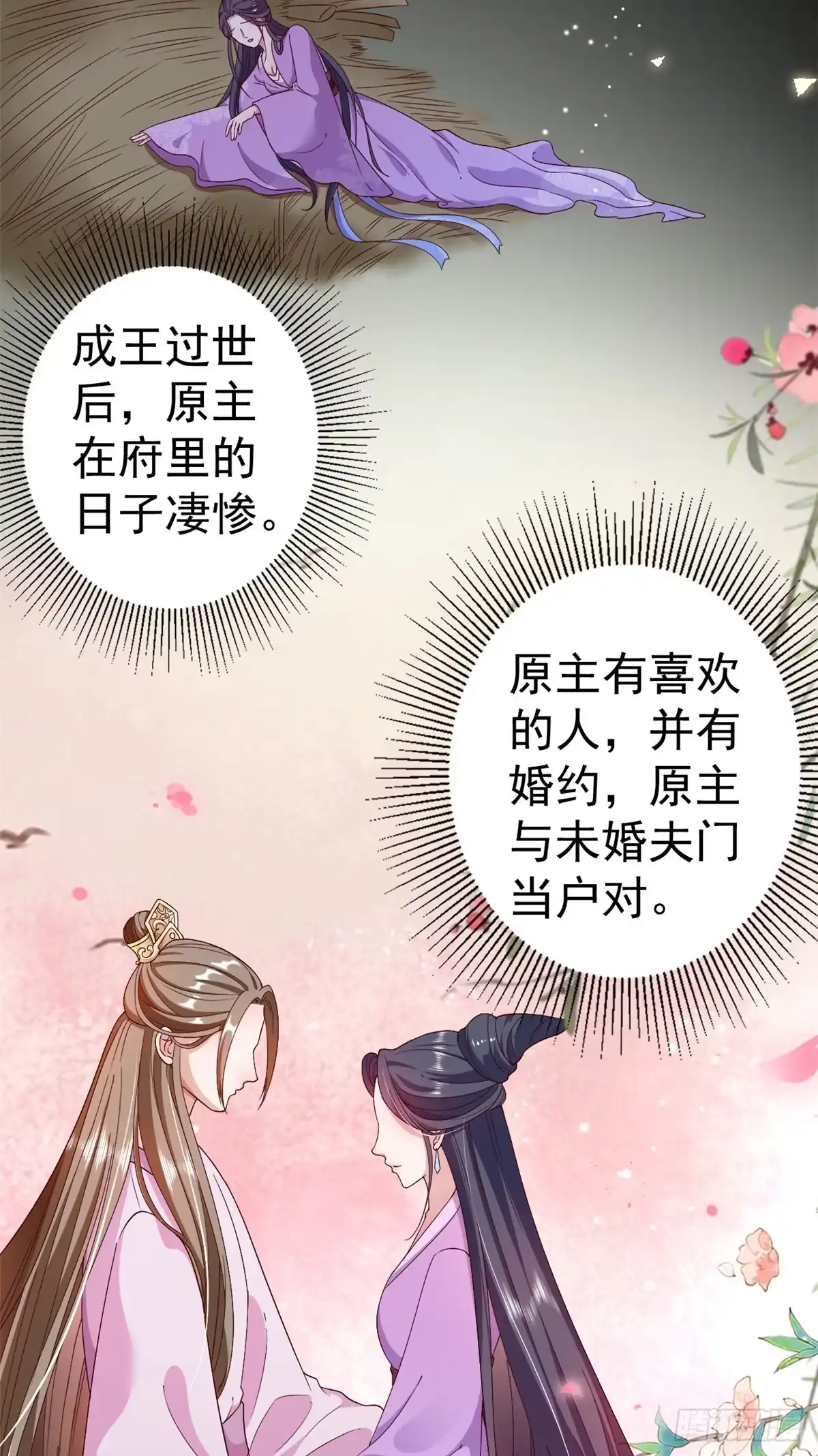 《当大佬从花钱开始》53王爷万福——送上门的狗头 第19页