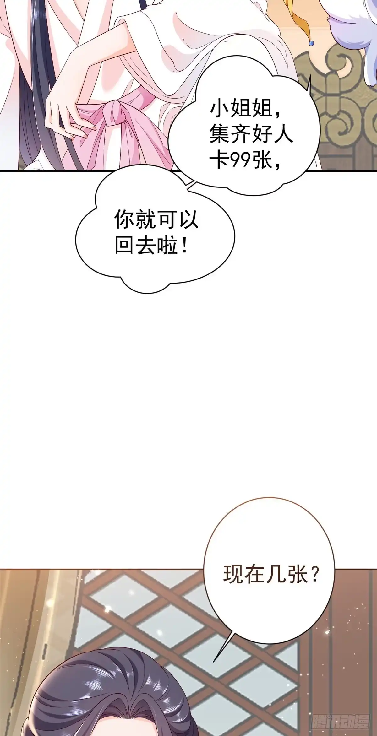 《当大佬从花钱开始》53王爷万福——送上门的狗头 第5页