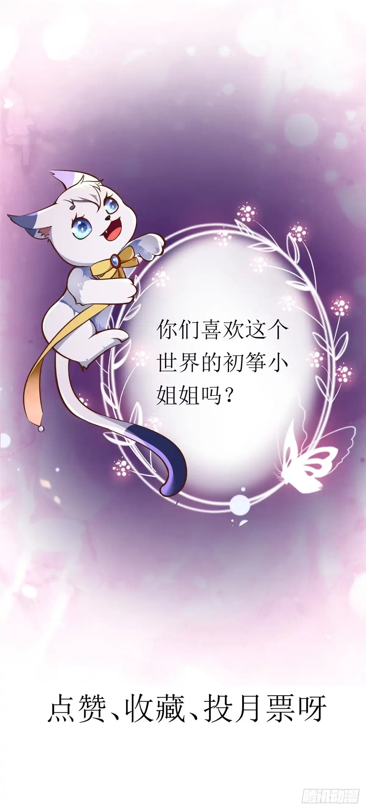 《当大佬从花钱开始》53王爷万福——送上门的狗头 第52页