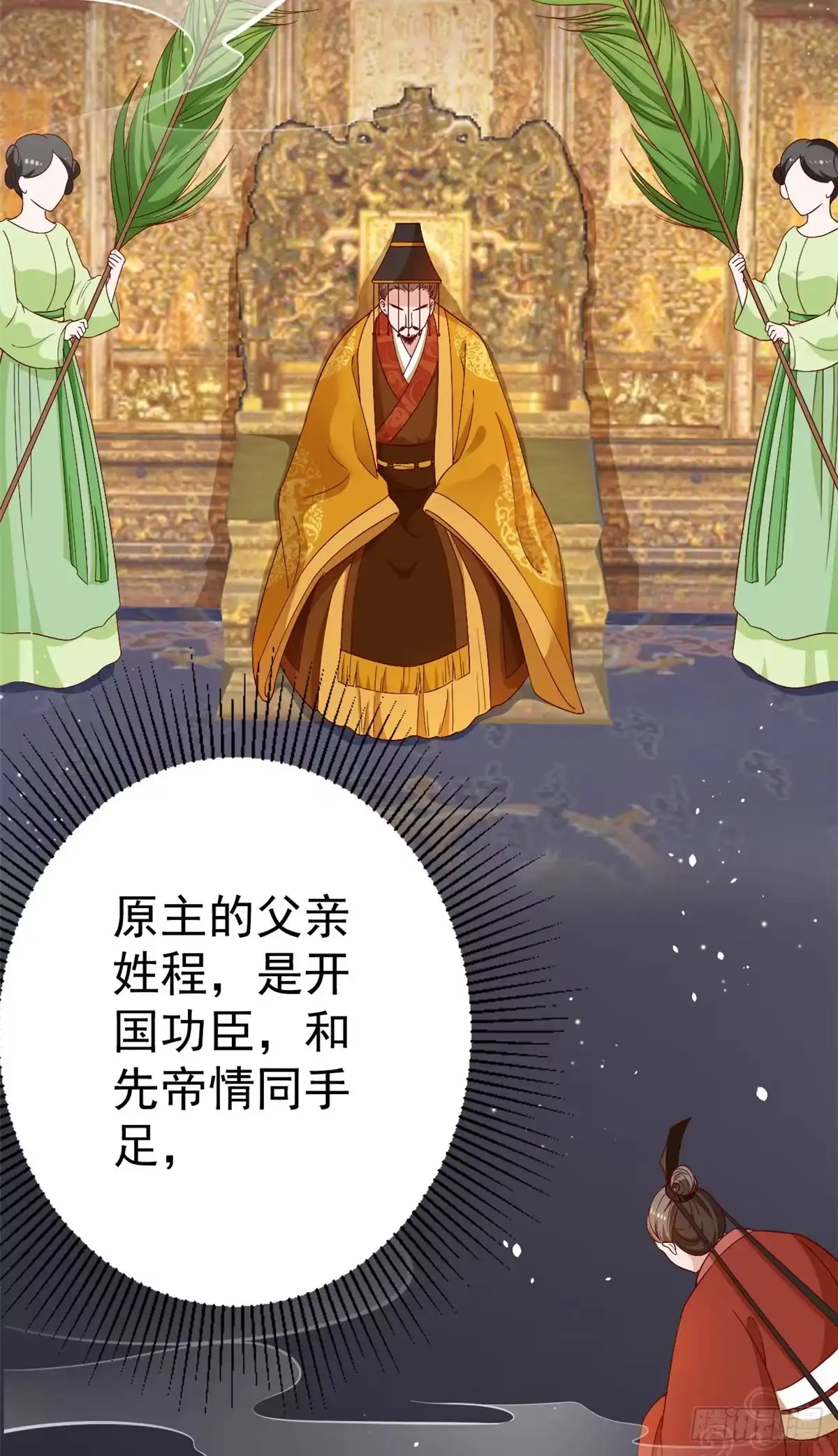 《当大佬从花钱开始》53王爷万福——送上门的狗头 第13页