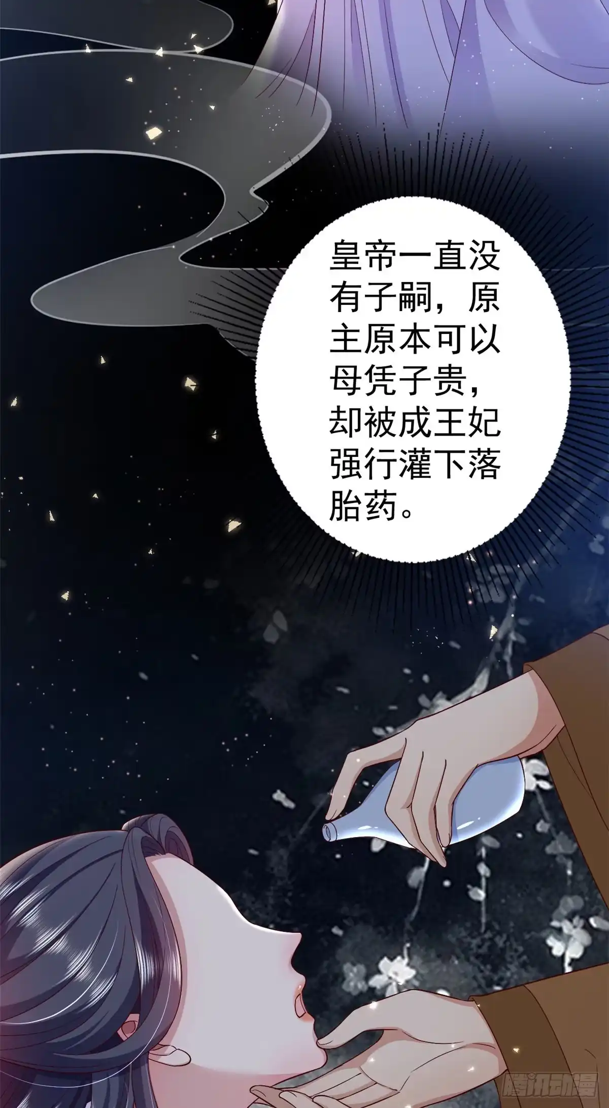 《当大佬从花钱开始》53王爷万福——送上门的狗头 第25页