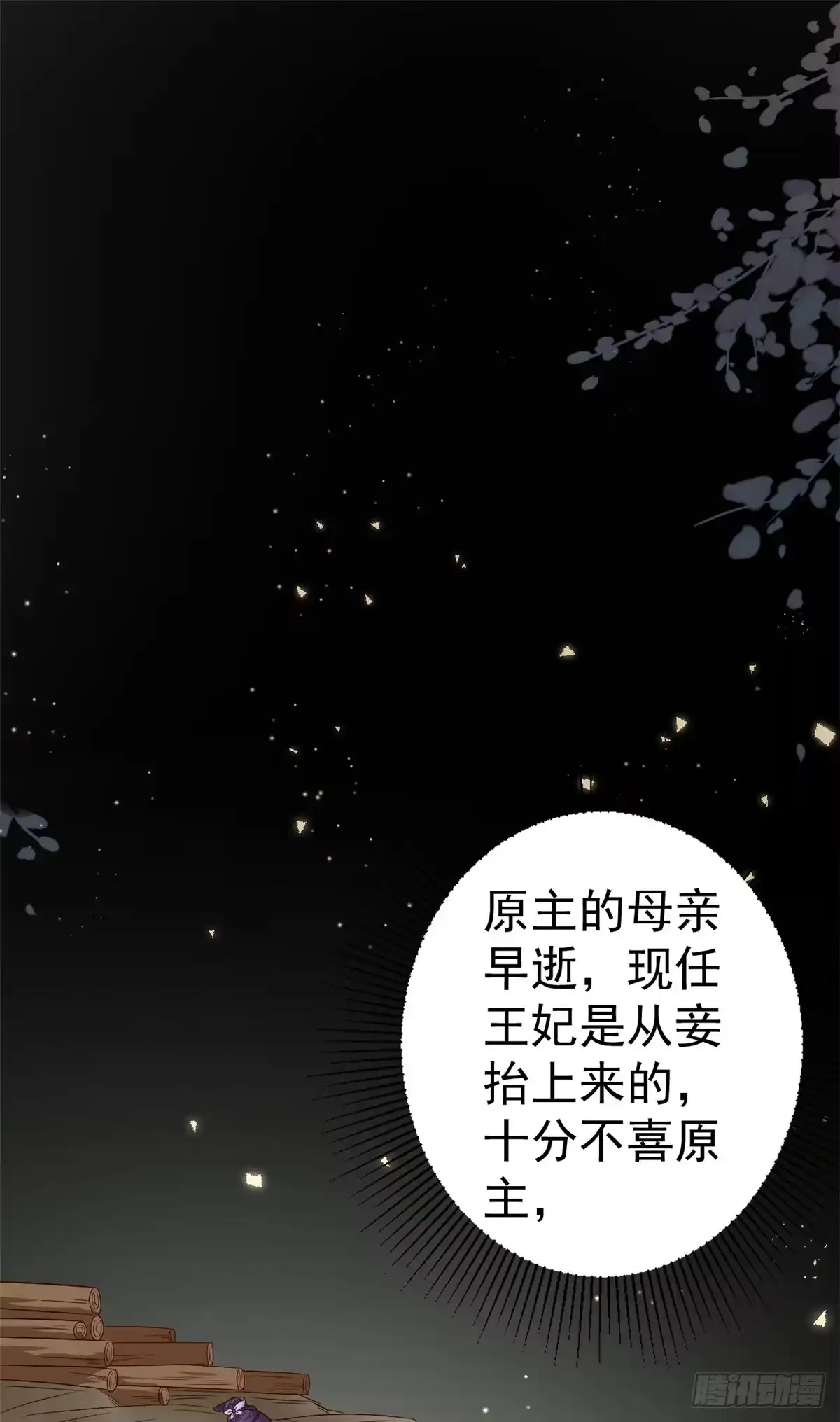 《当大佬从花钱开始》53王爷万福——送上门的狗头 第18页