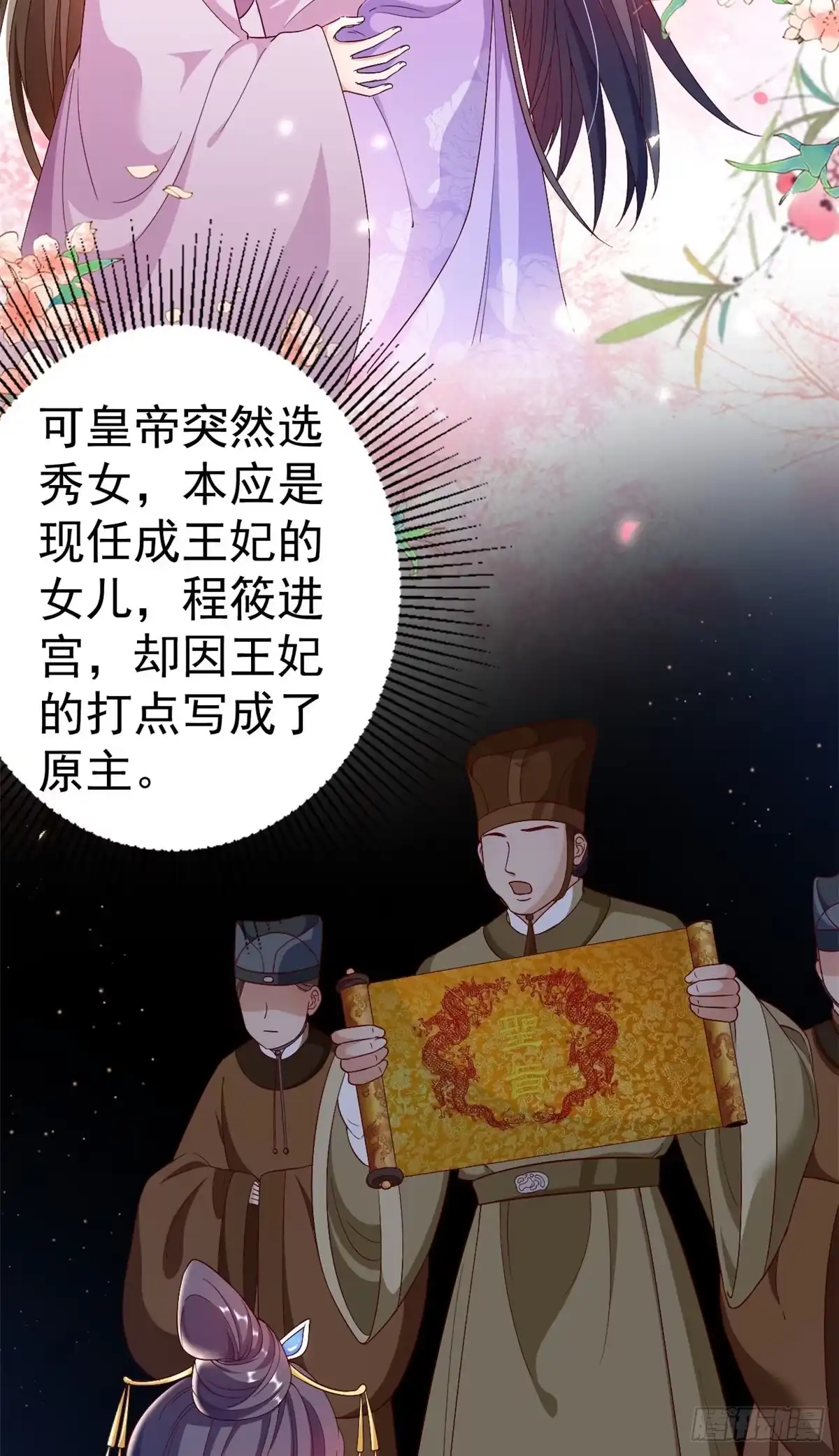 《当大佬从花钱开始》53王爷万福——送上门的狗头 第20页