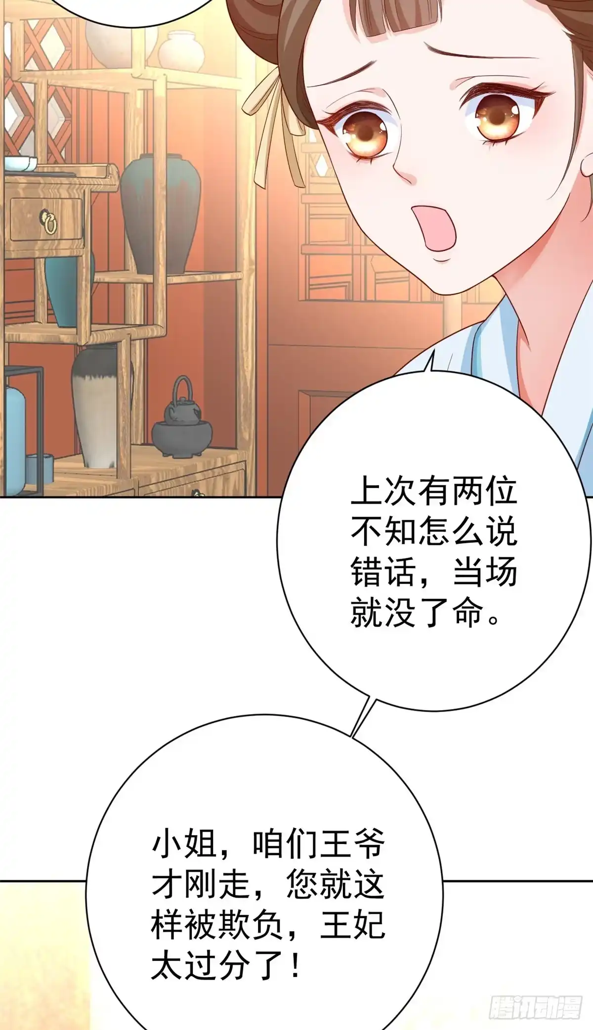《当大佬从花钱开始》53王爷万福——送上门的狗头 第33页