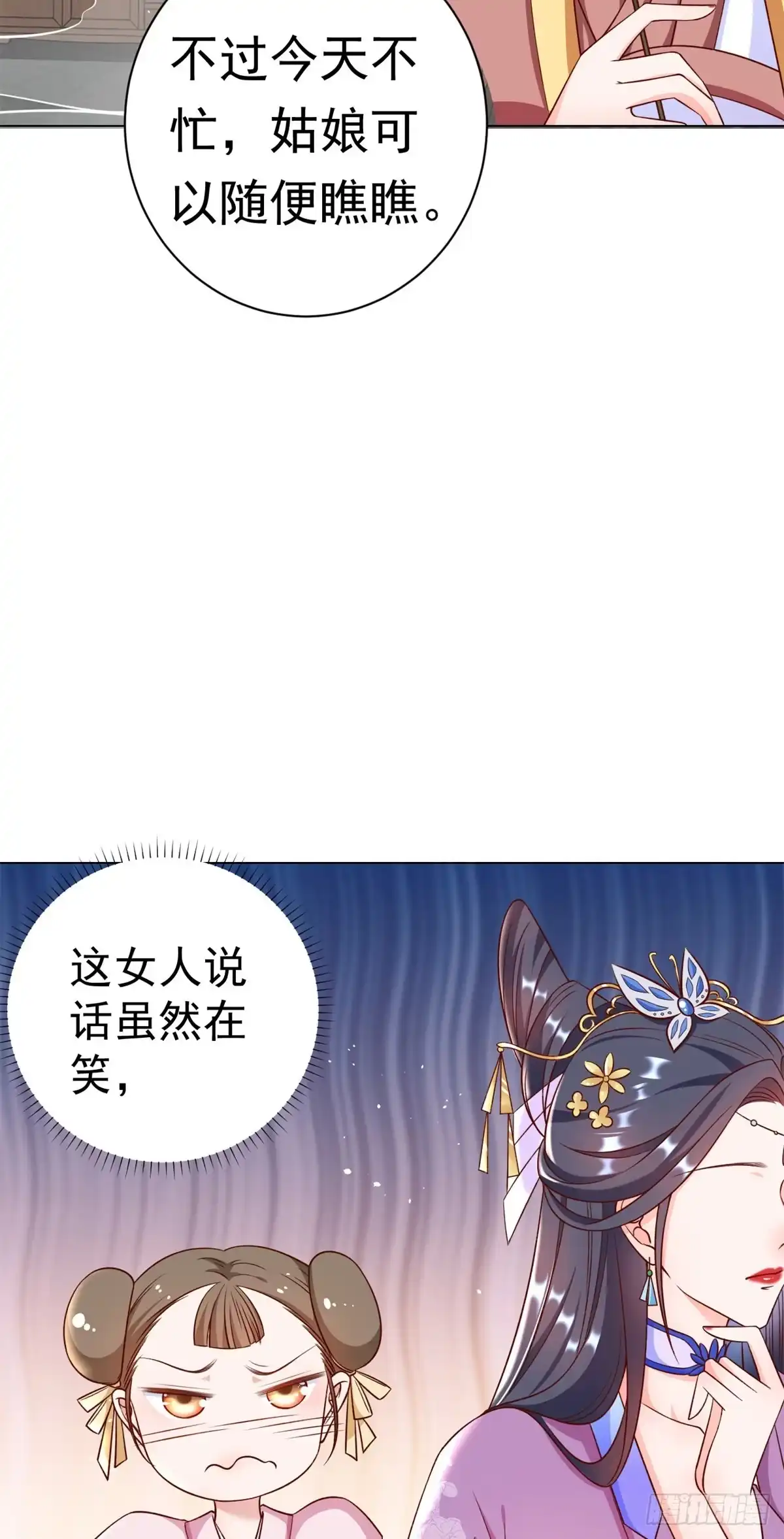 《当大佬从花钱开始》54 王爷万福——买不起衣服？ 第43页