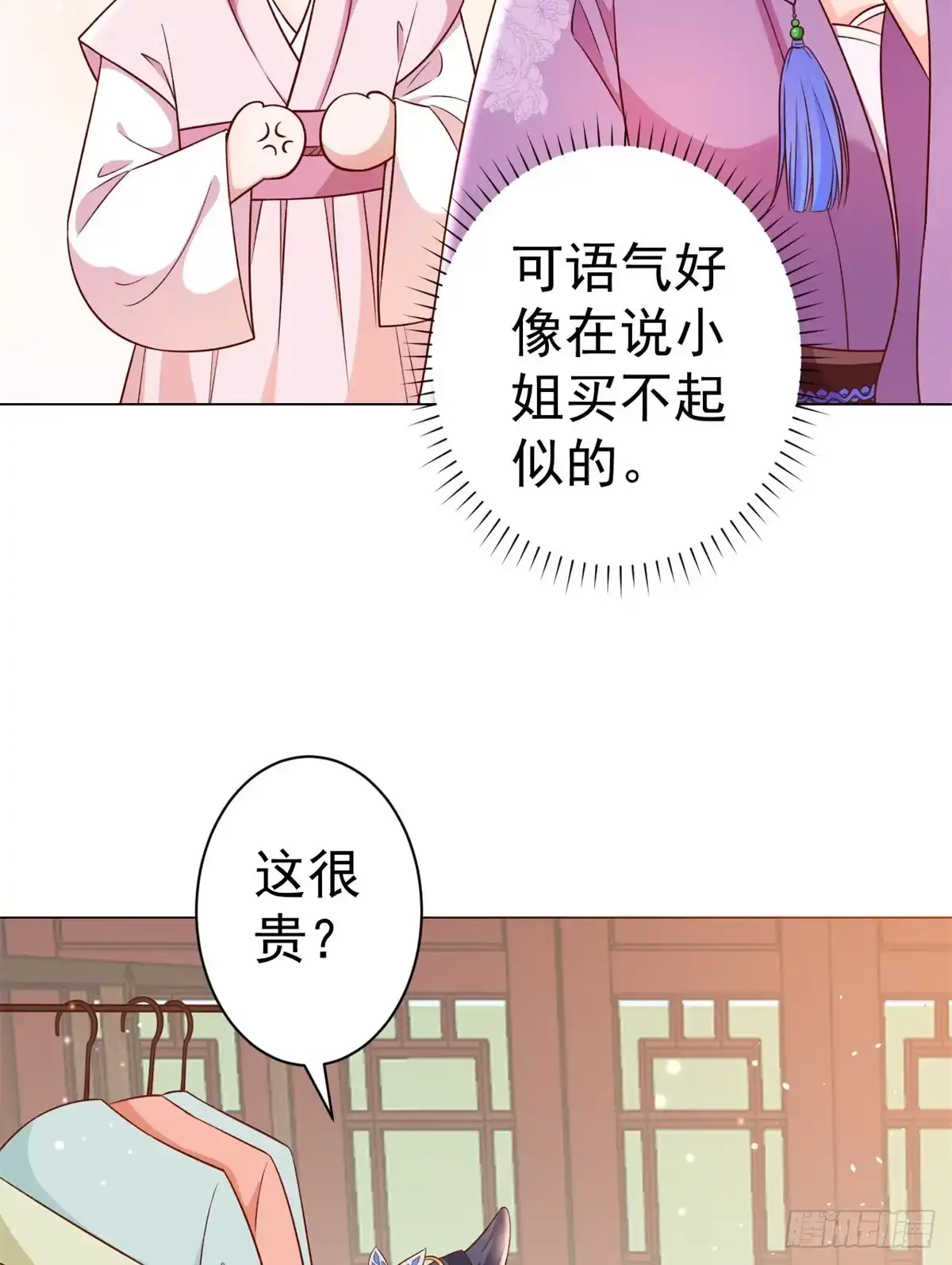 《当大佬从花钱开始》54 王爷万福——买不起衣服？ 第44页
