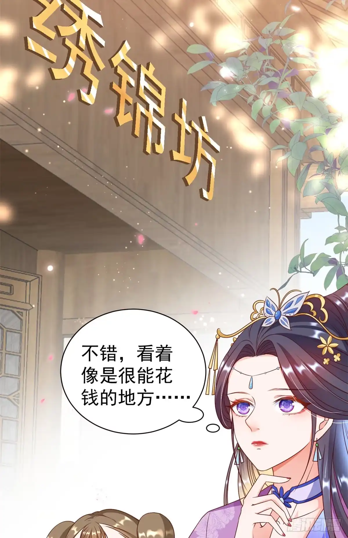 《当大佬从花钱开始》54 王爷万福——买不起衣服？ 第38页