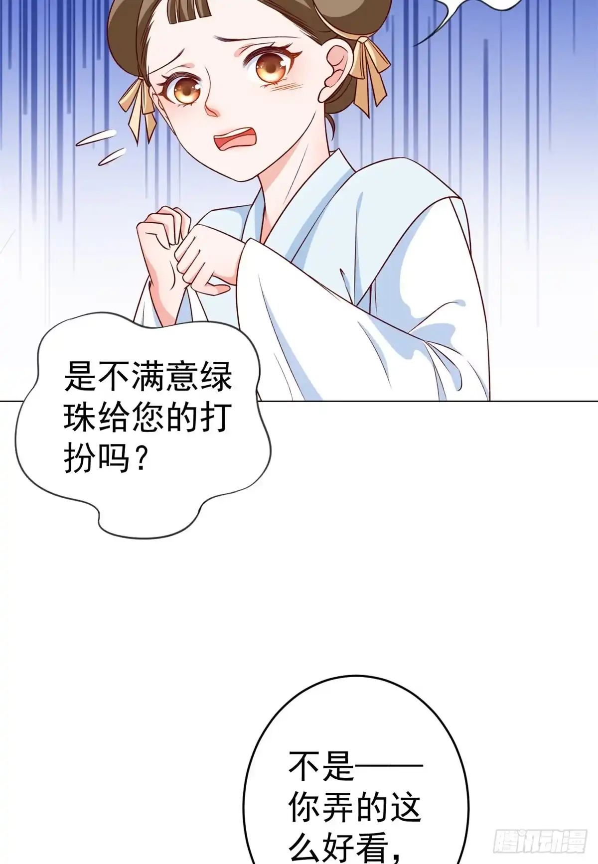 《当大佬从花钱开始》54 王爷万福——买不起衣服？ 第32页