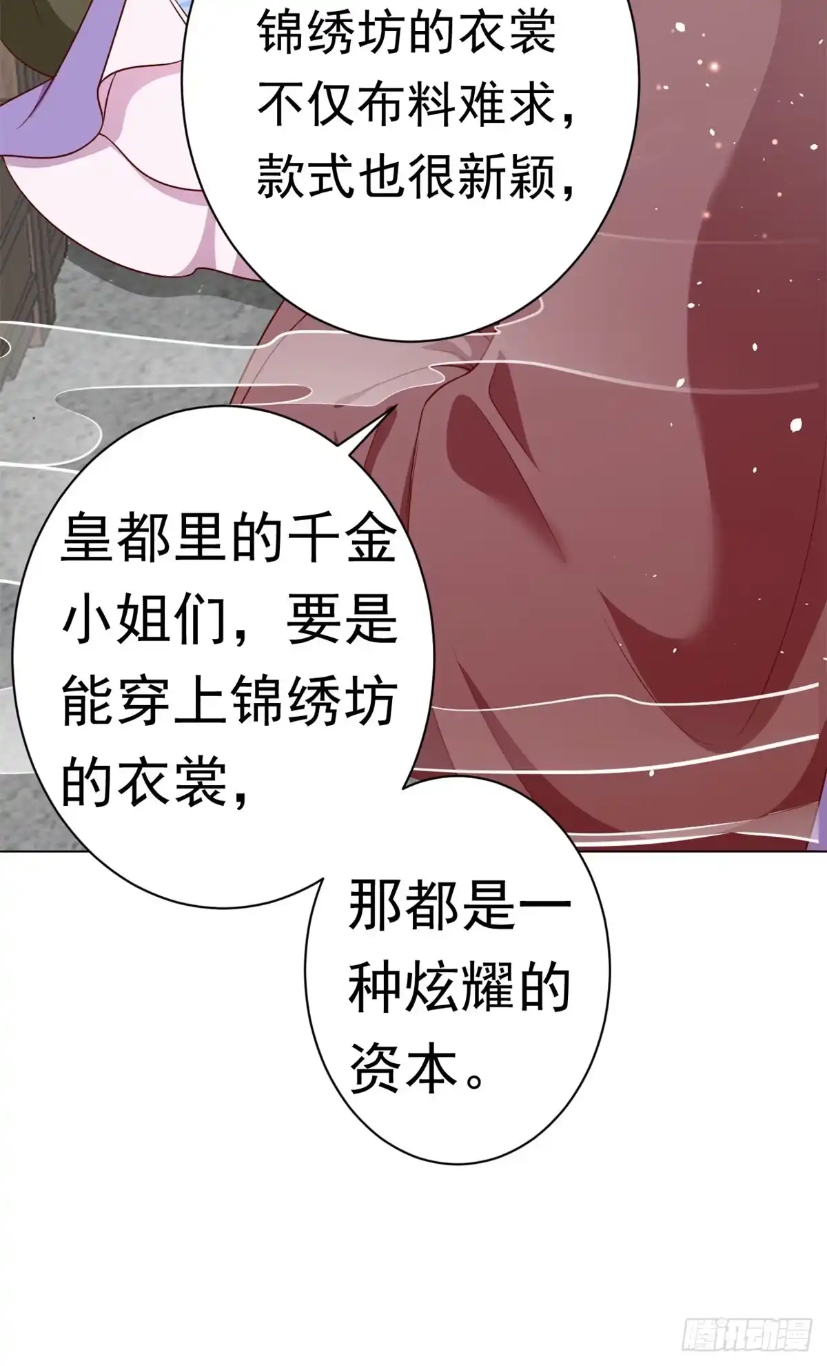 《当大佬从花钱开始》54 王爷万福——买不起衣服？ 第46页