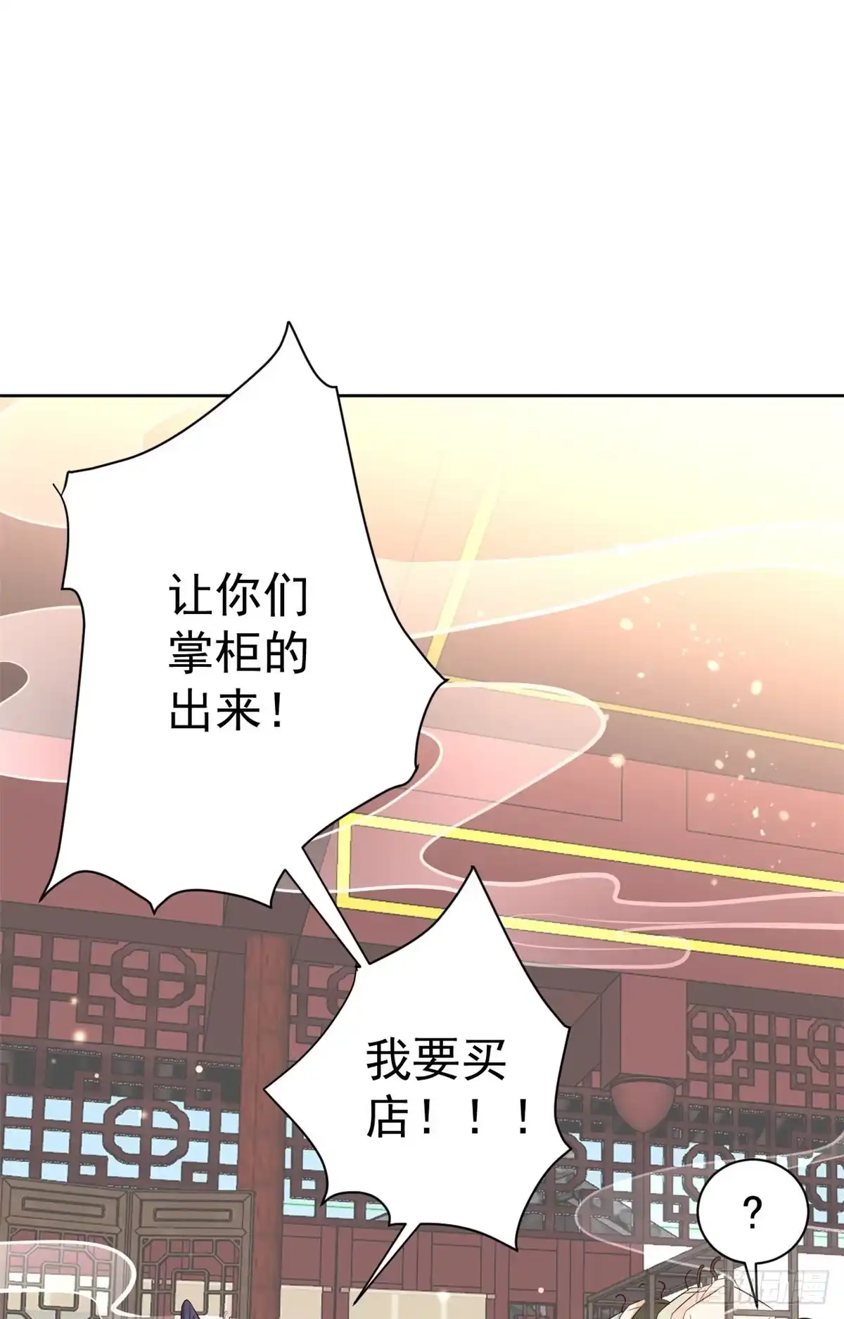 《当大佬从花钱开始》55 王爷首富——好人卡出现 第15页