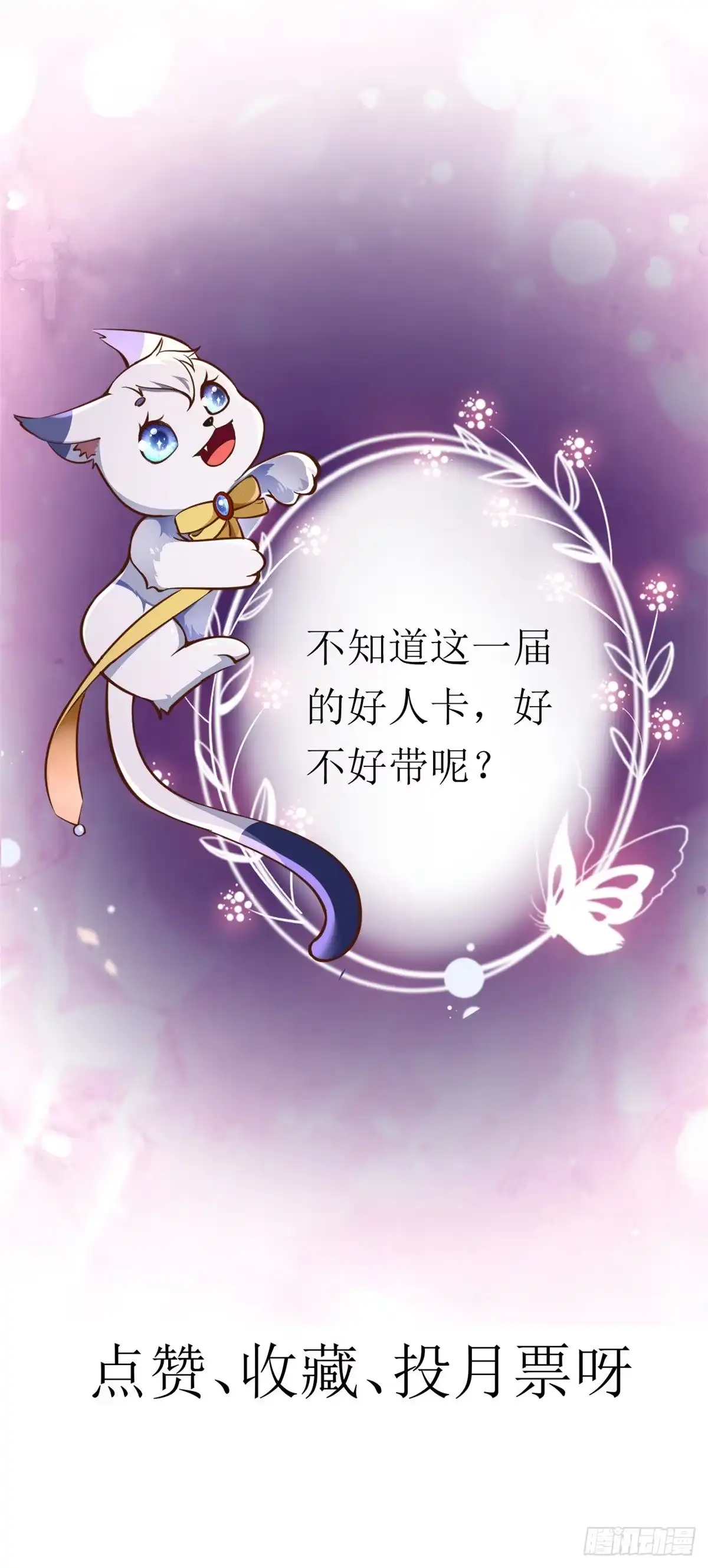 《当大佬从花钱开始》55 王爷首富——好人卡出现 第56页