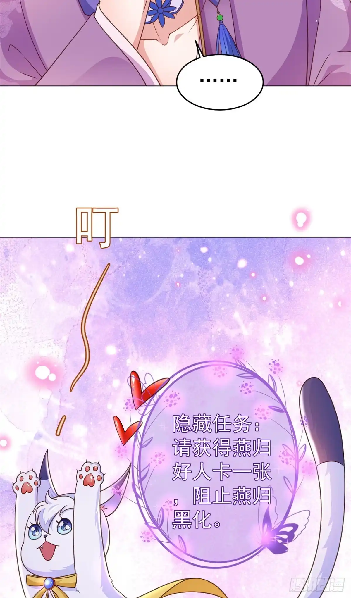 《当大佬从花钱开始》55 王爷首富——好人卡出现 第53页