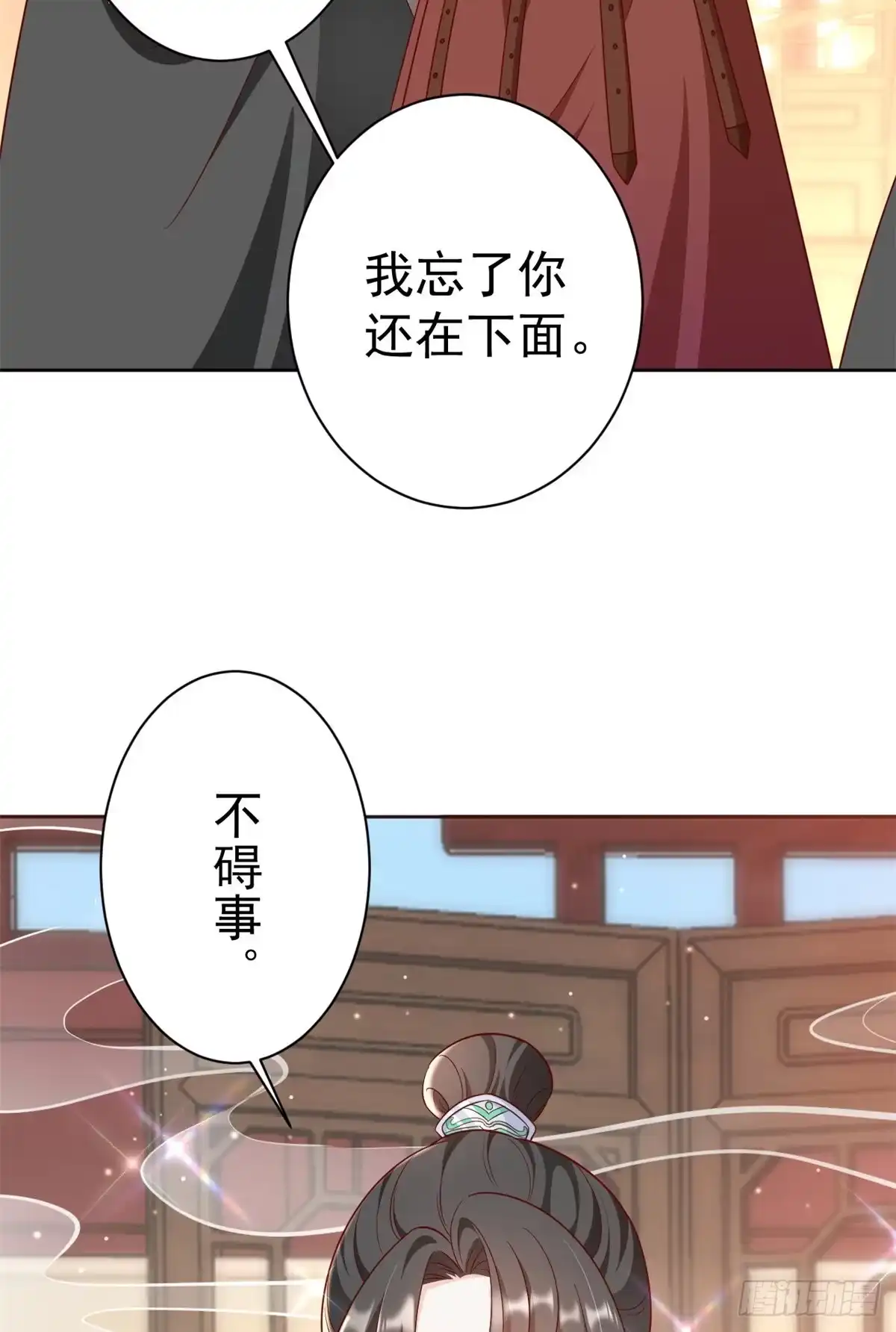 《当大佬从花钱开始》55 王爷首富——好人卡出现 第24页