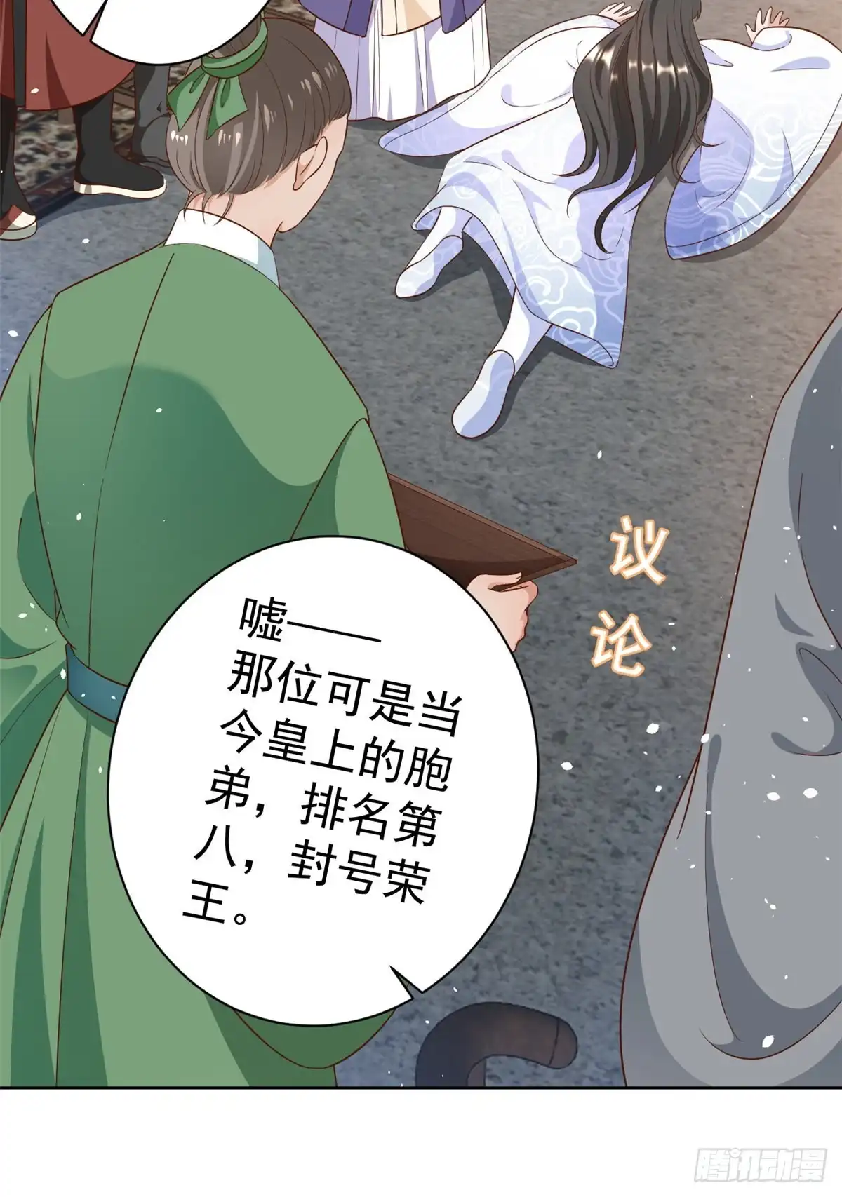 《当大佬从花钱开始》55 王爷首富——好人卡出现 第35页