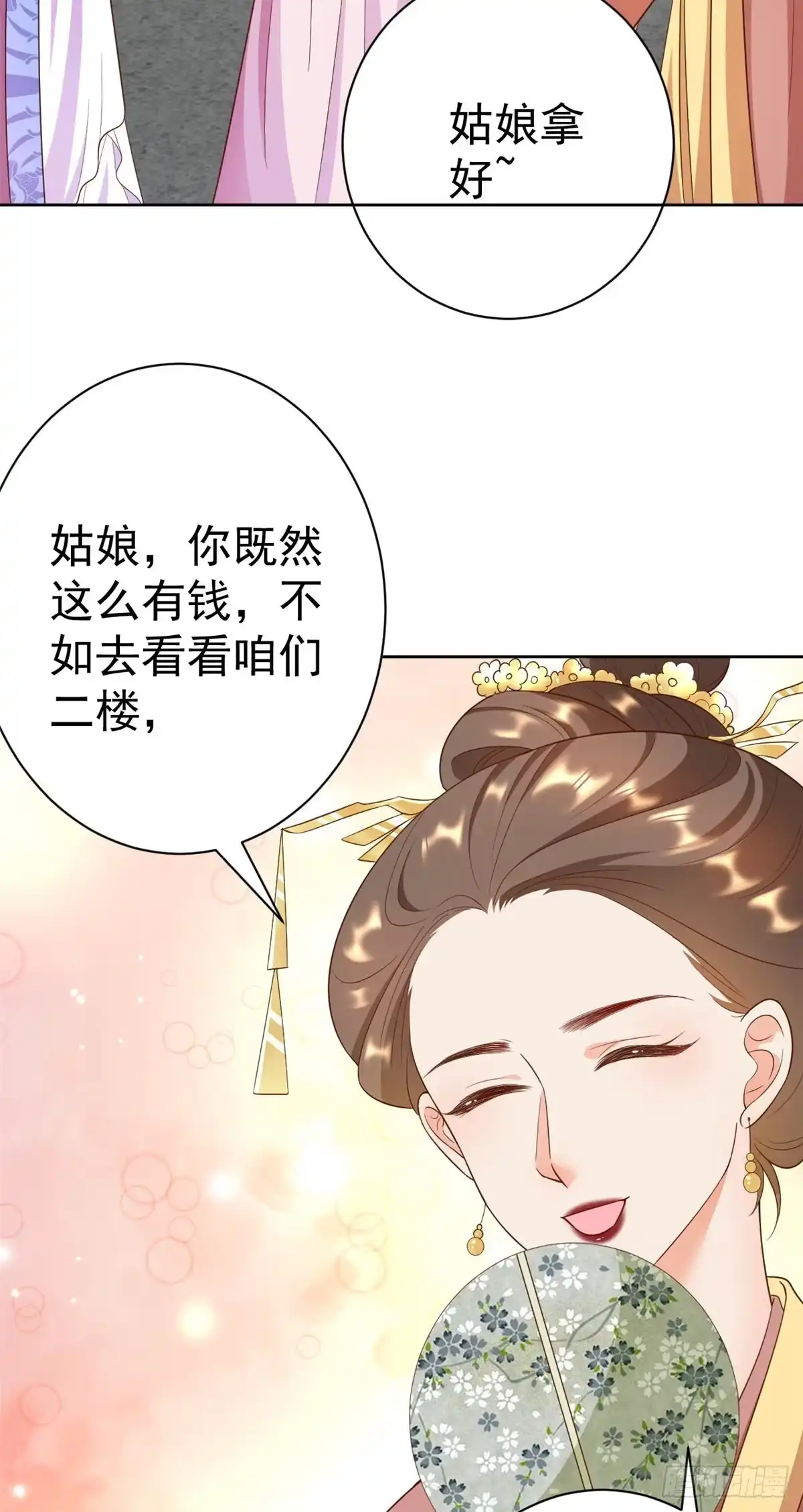 《当大佬从花钱开始》55 王爷首富——好人卡出现 第5页