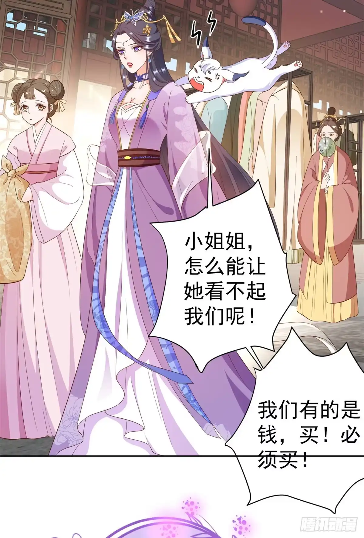 《当大佬从花钱开始》55 王爷首富——好人卡出现 第7页