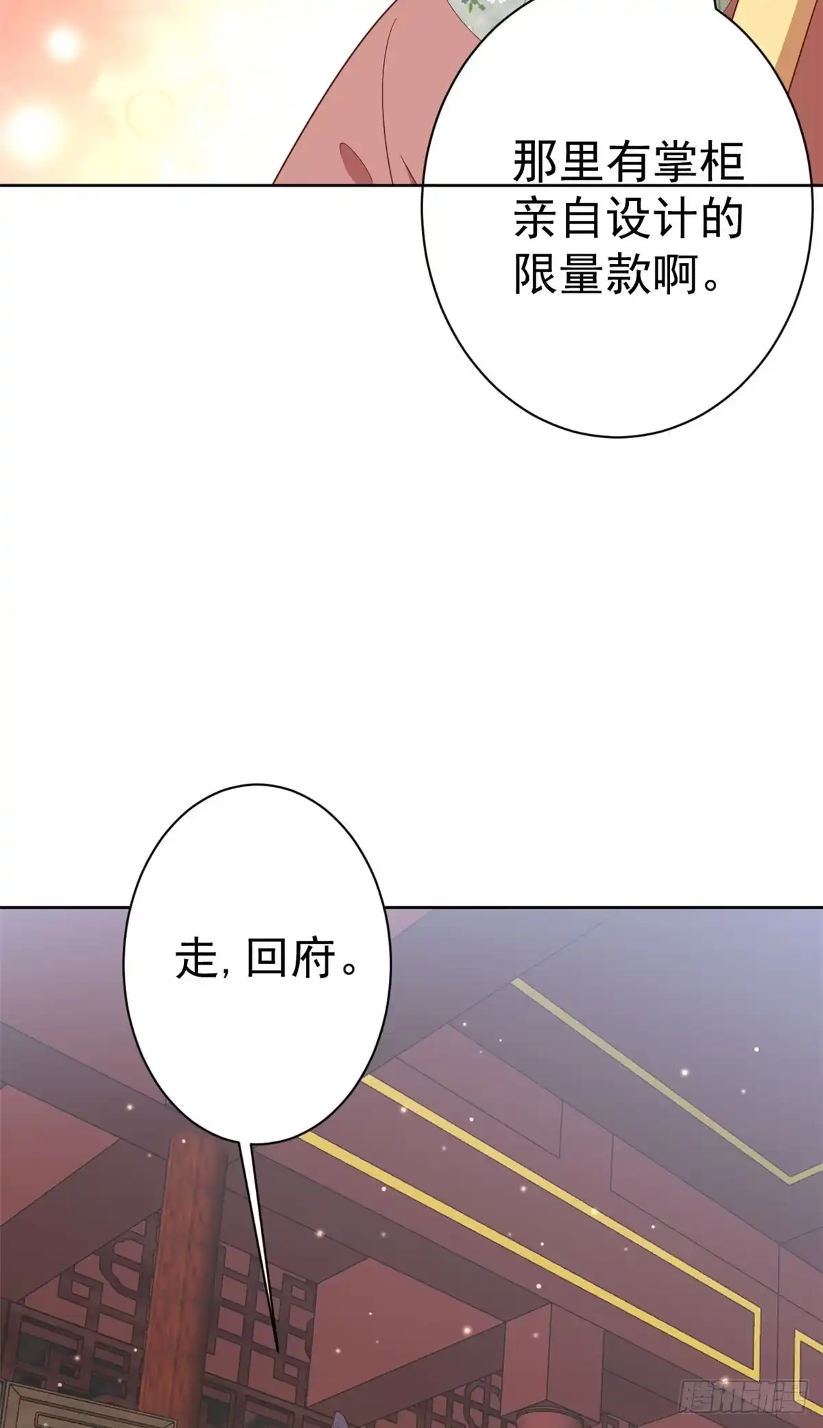 《当大佬从花钱开始》55 王爷首富——好人卡出现 第6页