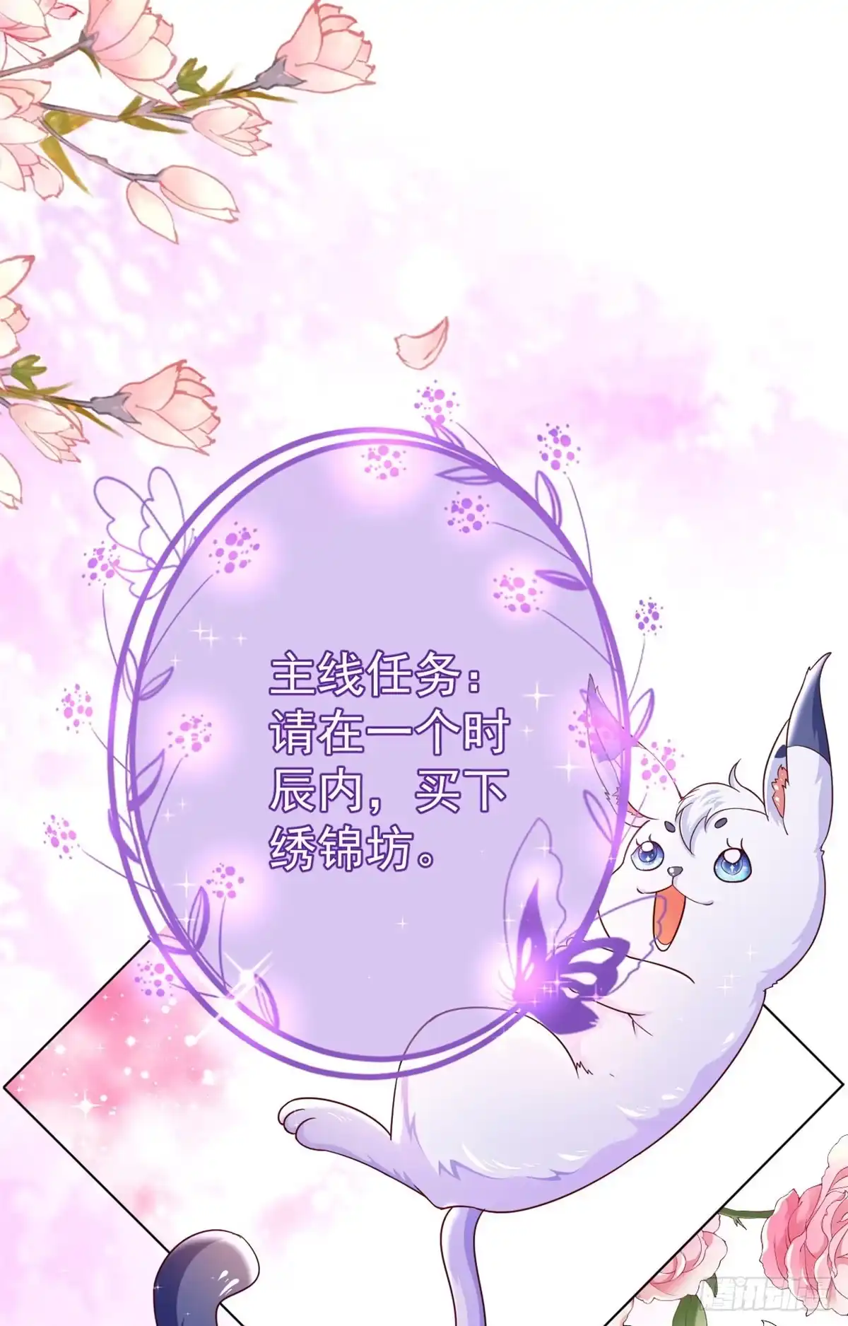 《当大佬从花钱开始》55 王爷首富——好人卡出现 第10页