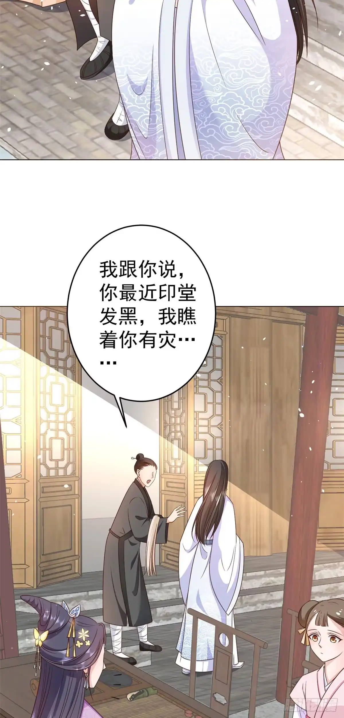 《当大佬从花钱开始》55 王爷首富——好人卡出现 第51页