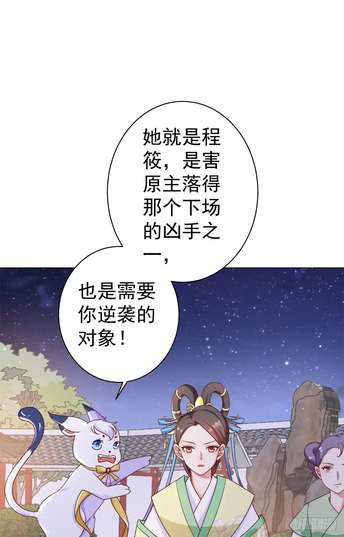 《当大佬从花钱开始》56 王爷万福——初筝动手！ 第21页