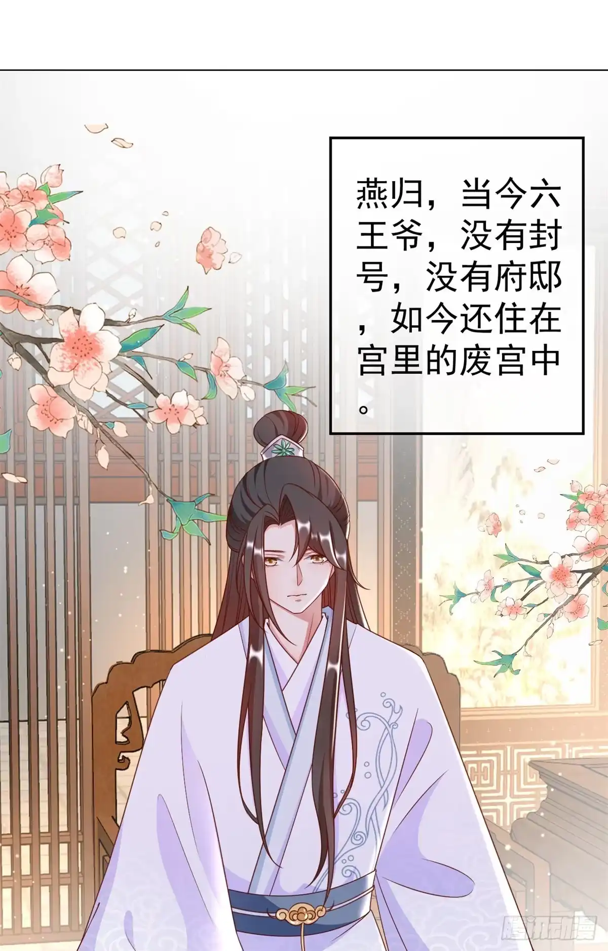 《当大佬从花钱开始》56 王爷万福——初筝动手！ 第1页