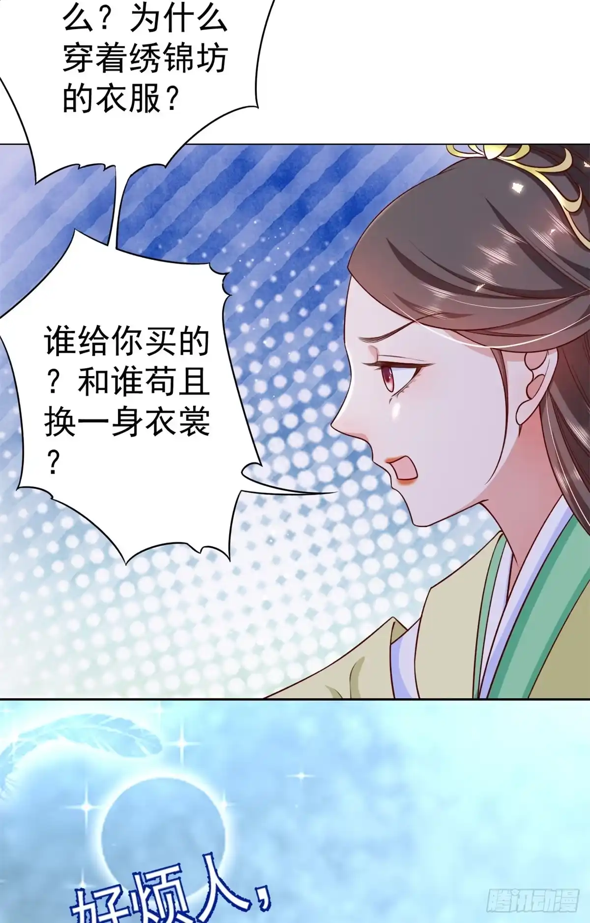 《当大佬从花钱开始》56 王爷万福——初筝动手！ 第27页