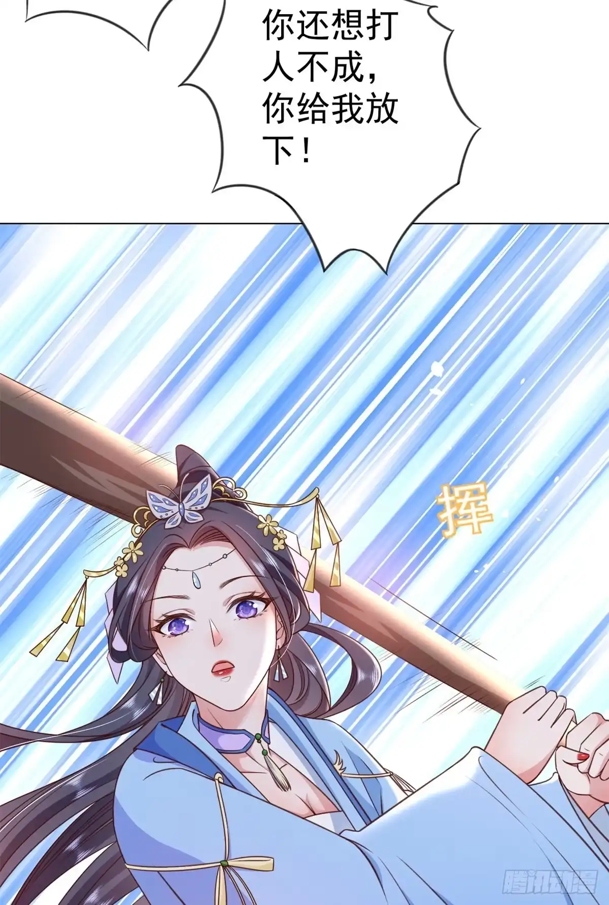 《当大佬从花钱开始》56 王爷万福——初筝动手！ 第45页