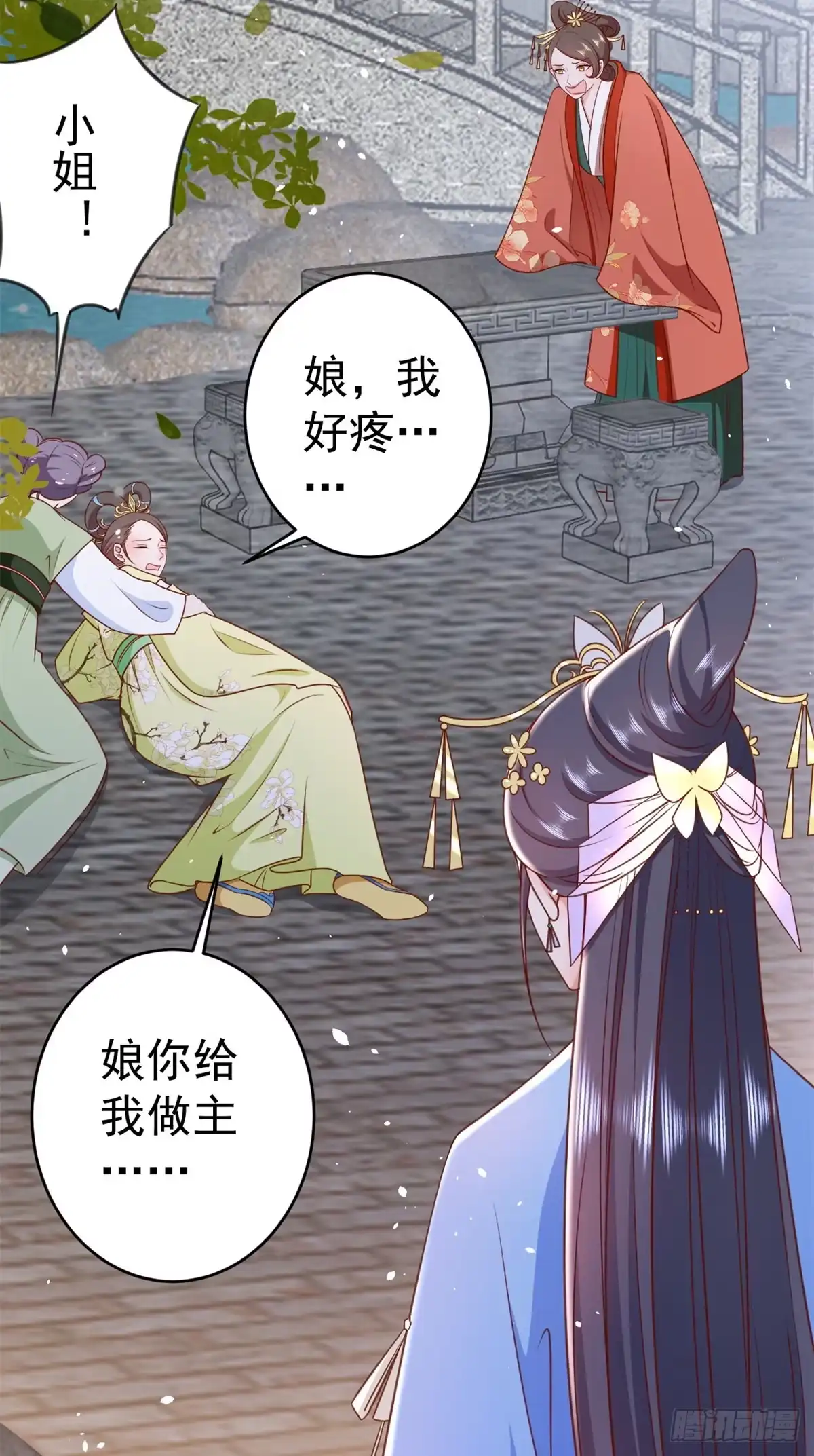 《当大佬从花钱开始》56 王爷万福——初筝动手！ 第35页