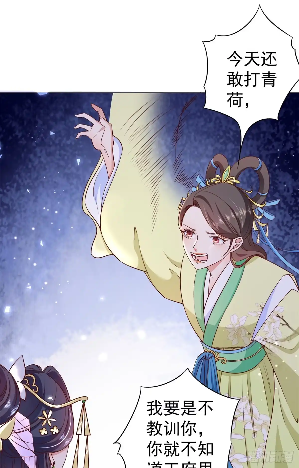 《当大佬从花钱开始》56 王爷万福——初筝动手！ 第29页
