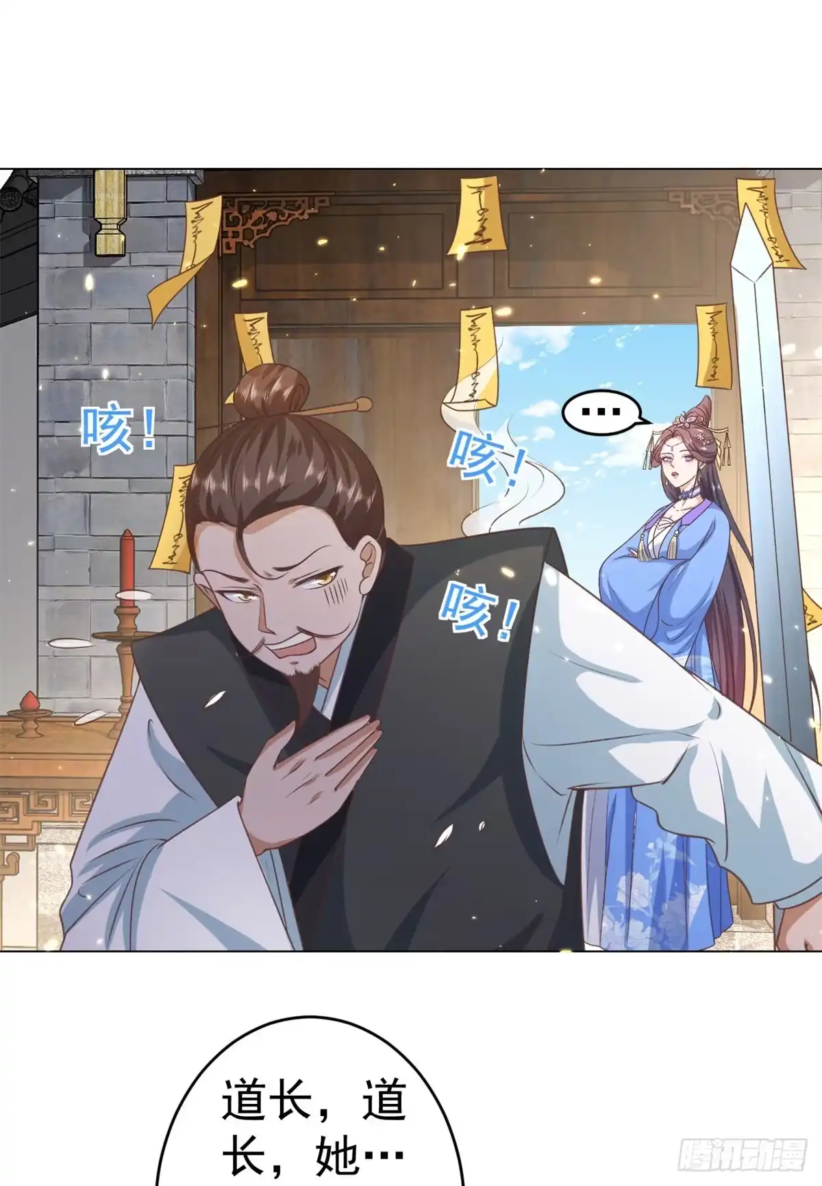 《当大佬从花钱开始》57 王爷万福——江湖术士 第8页