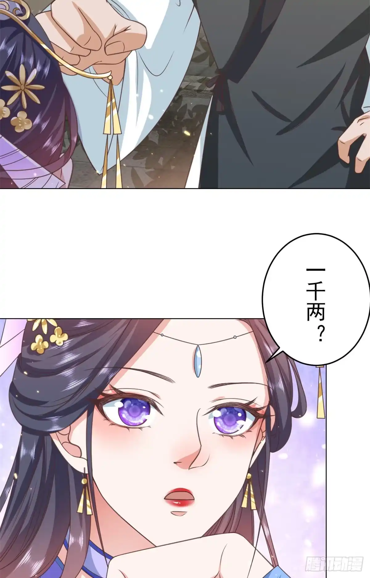 《当大佬从花钱开始》57 王爷万福——江湖术士 第29页