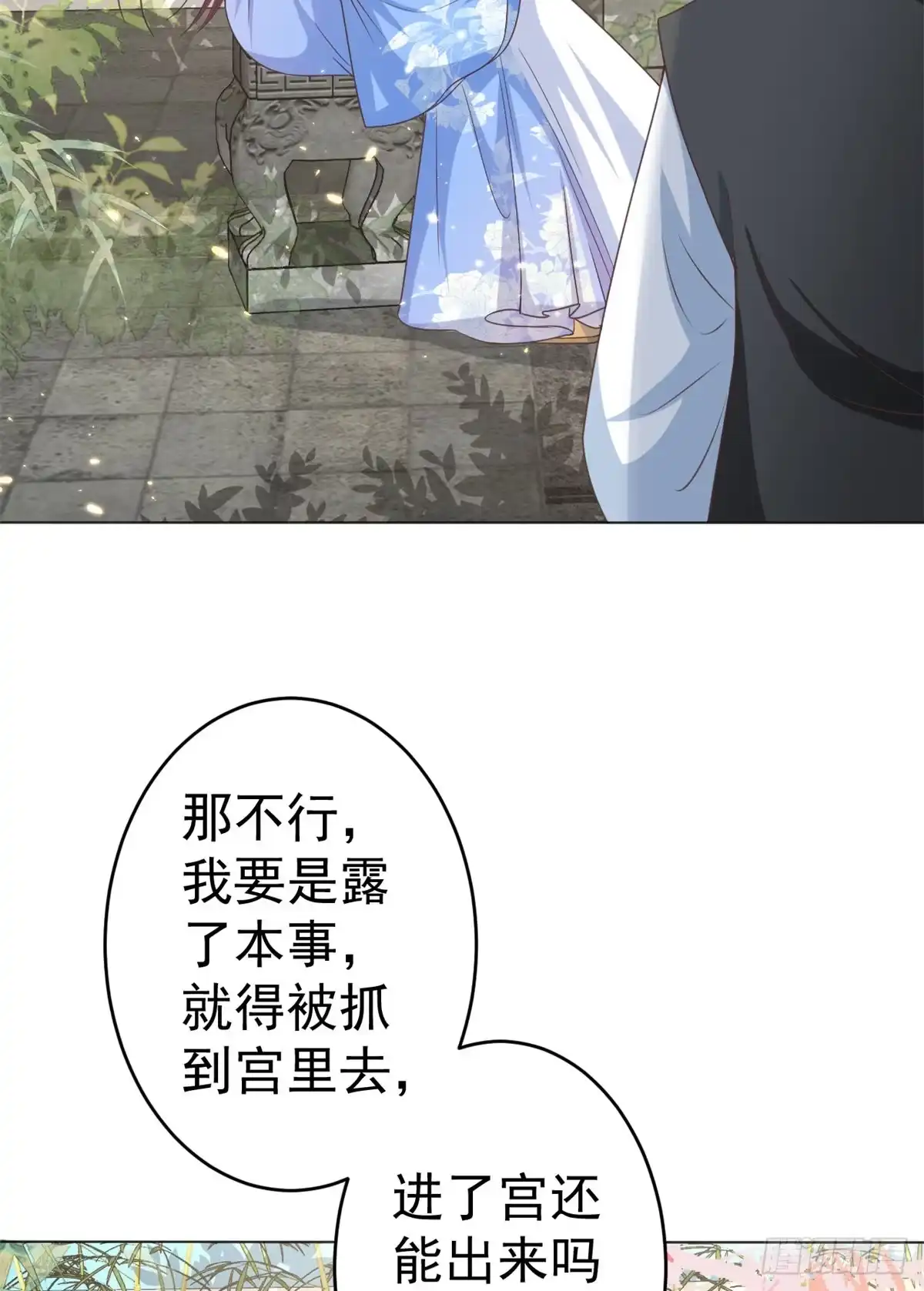 《当大佬从花钱开始》57 王爷万福——江湖术士 第21页