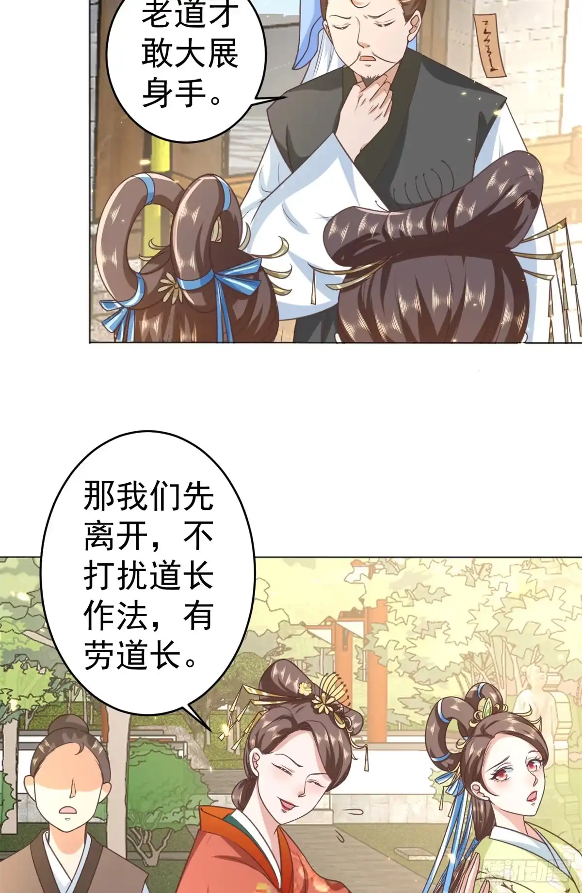 《当大佬从花钱开始》57 王爷万福——江湖术士 第13页