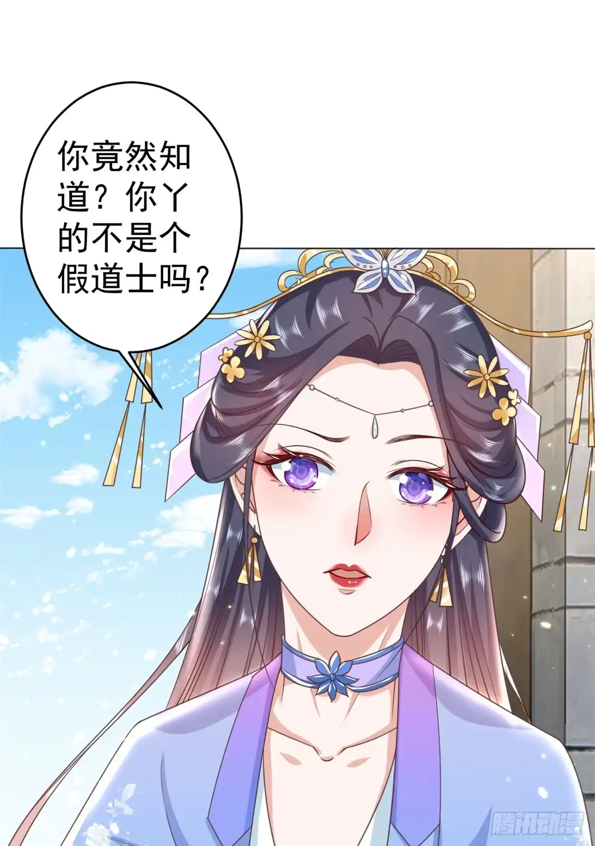 《当大佬从花钱开始》57 王爷万福——江湖术士 第17页
