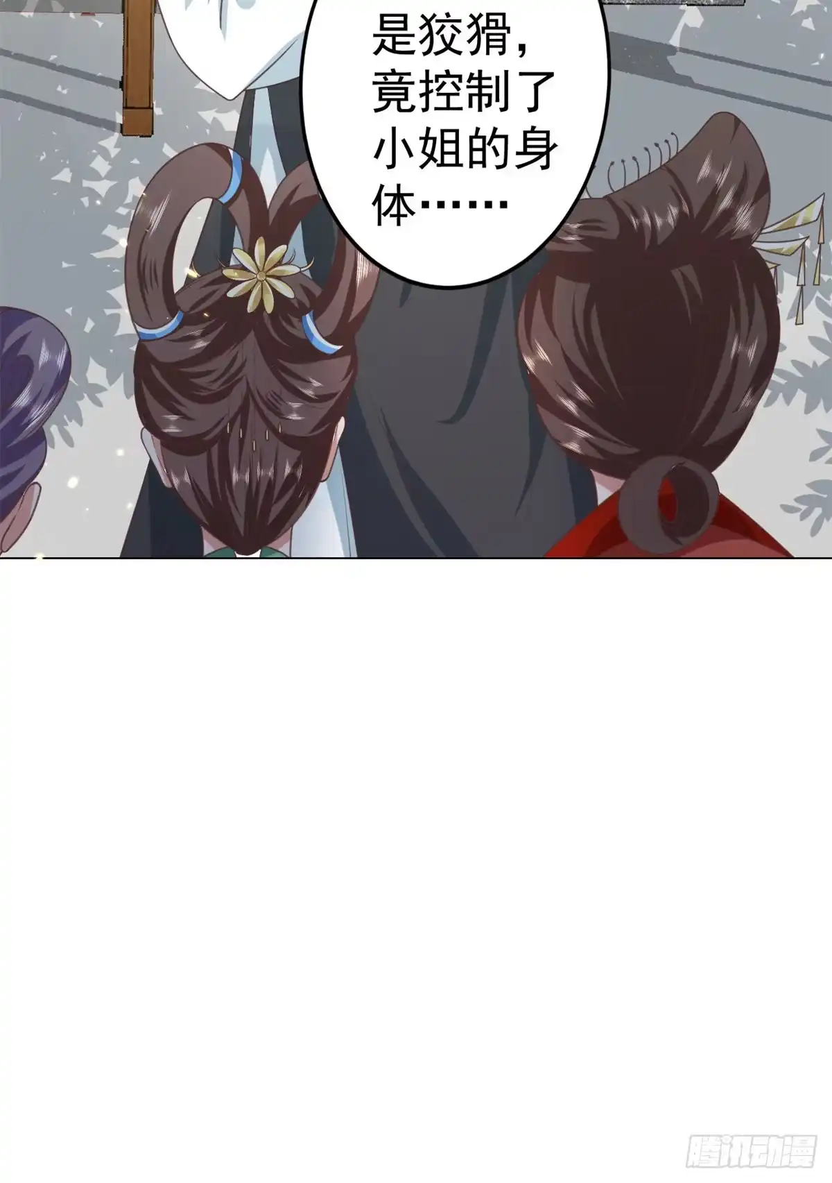 《当大佬从花钱开始》57 王爷万福——江湖术士 第11页