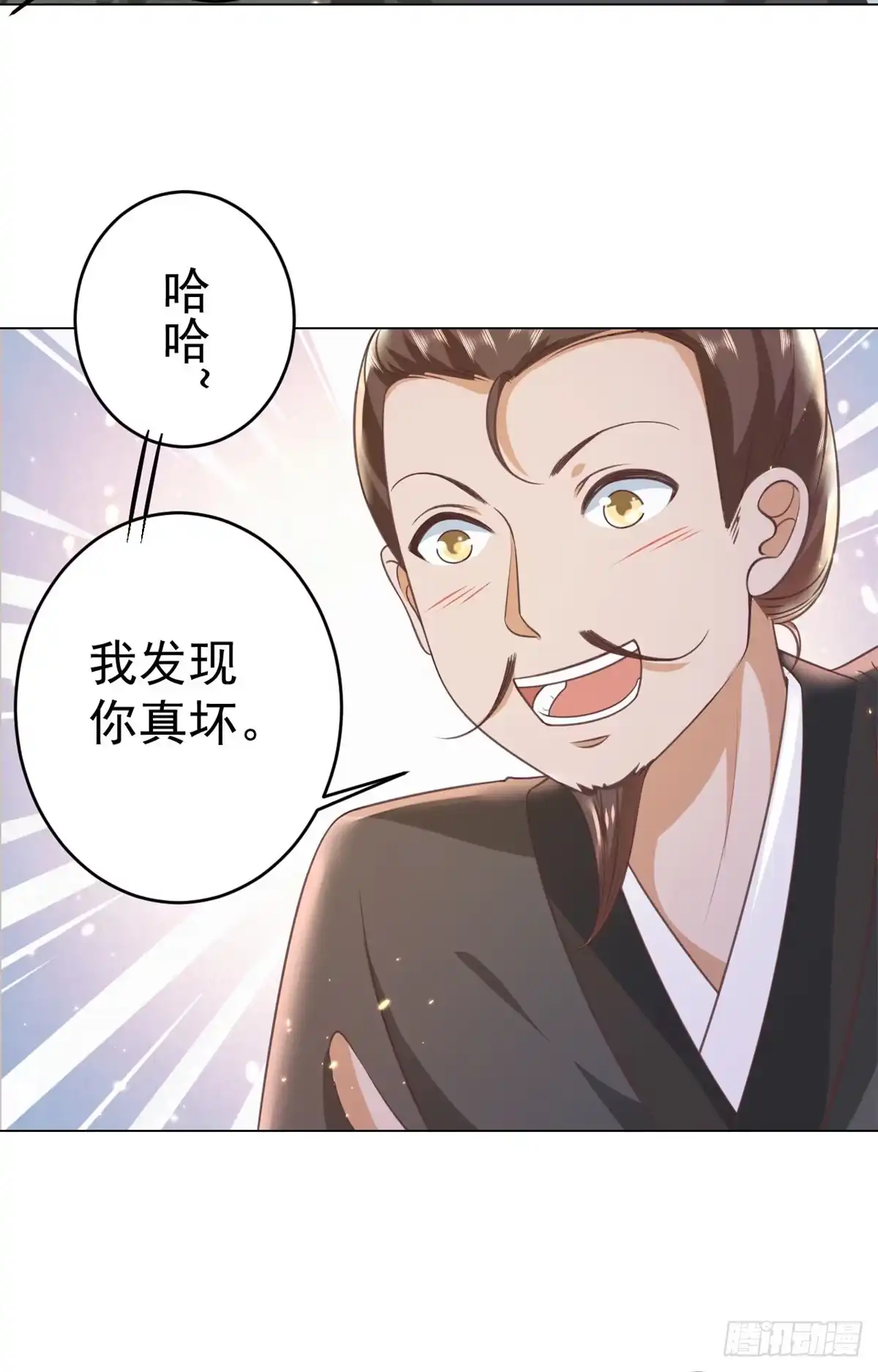 《当大佬从花钱开始》57 王爷万福——江湖术士 第31页